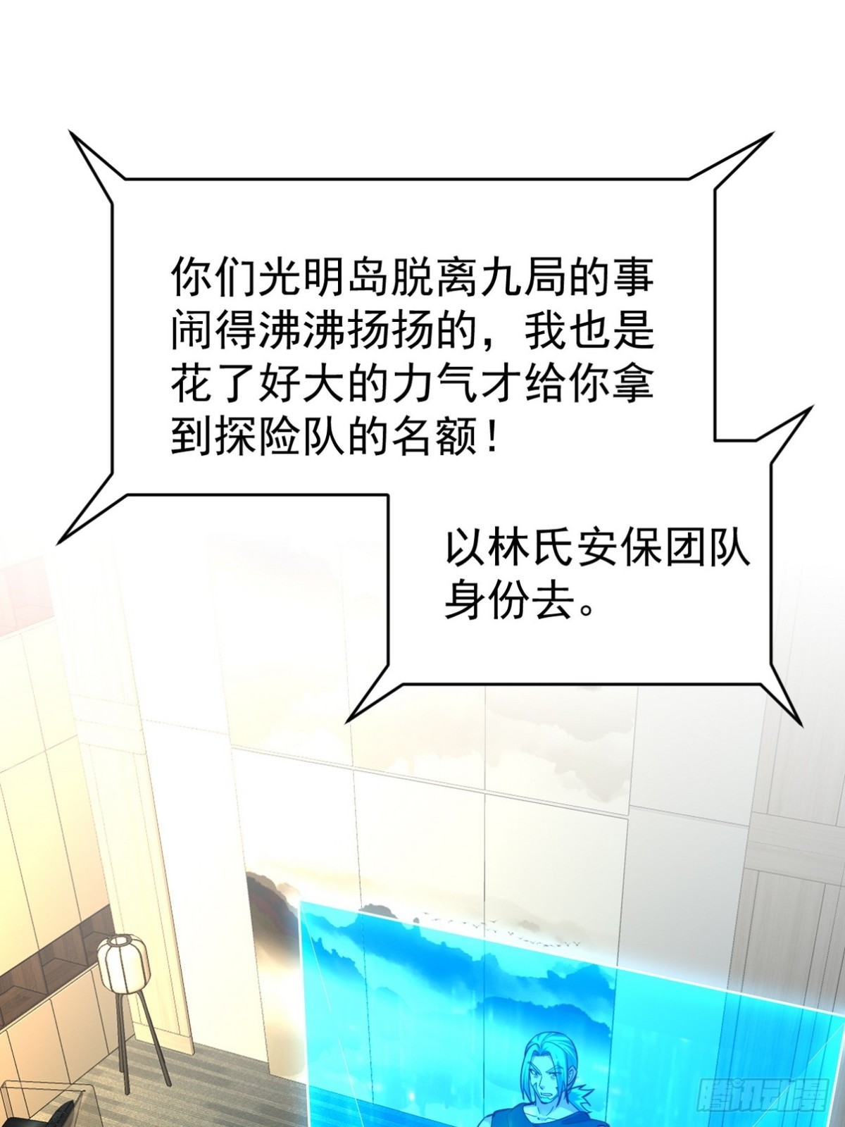 299 探险队(1/2)-第282话
