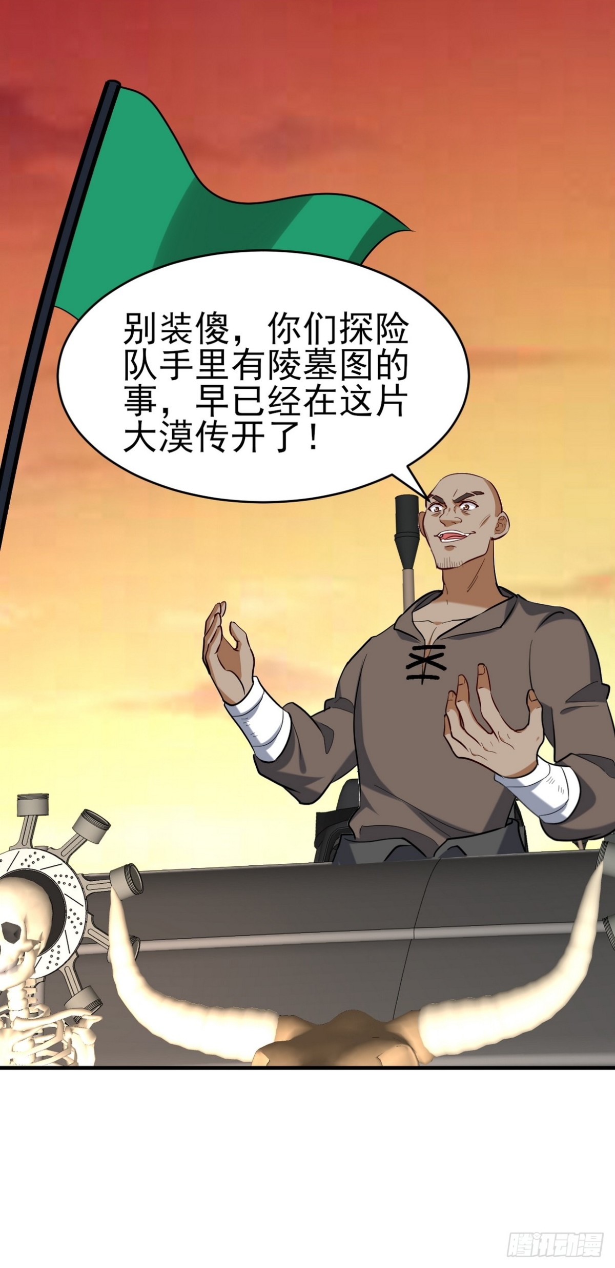 303 沙漠海盗(1/2)-第286话