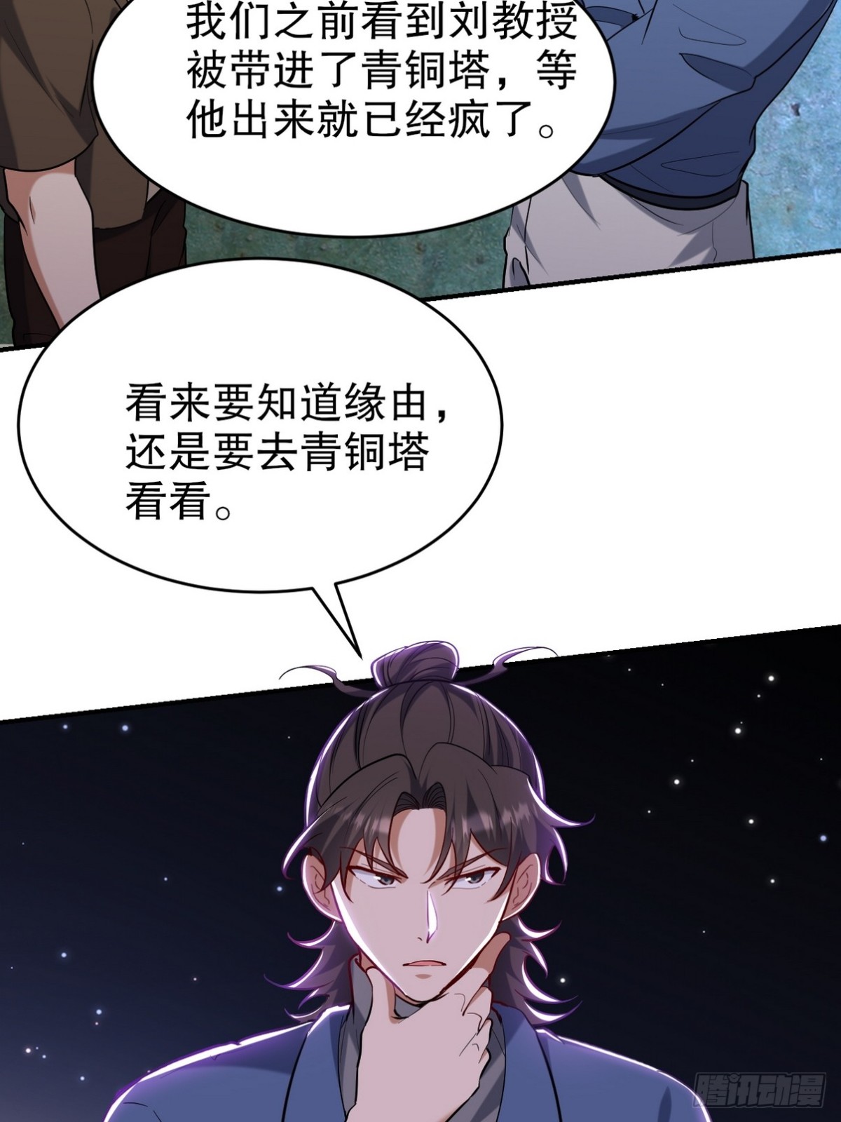 309 探秘高塔(1/2)-第292话