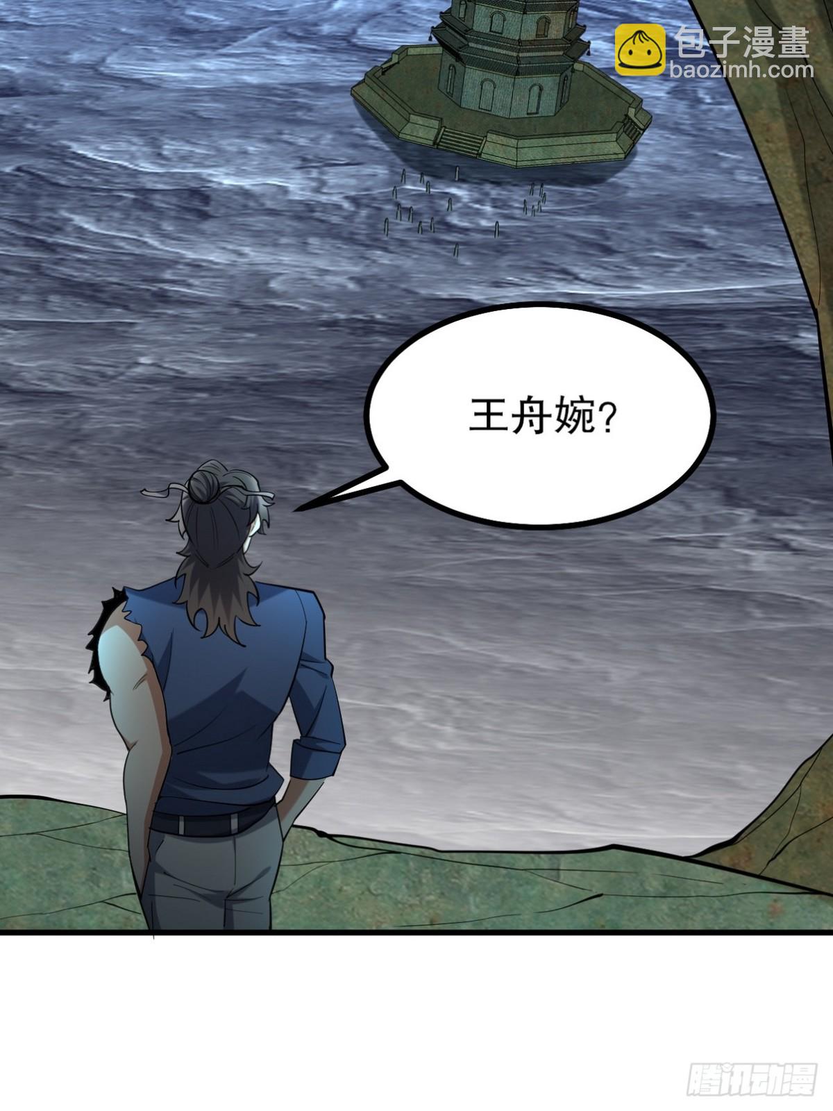 311 人家叫王舟婉(1/2)-第294话
