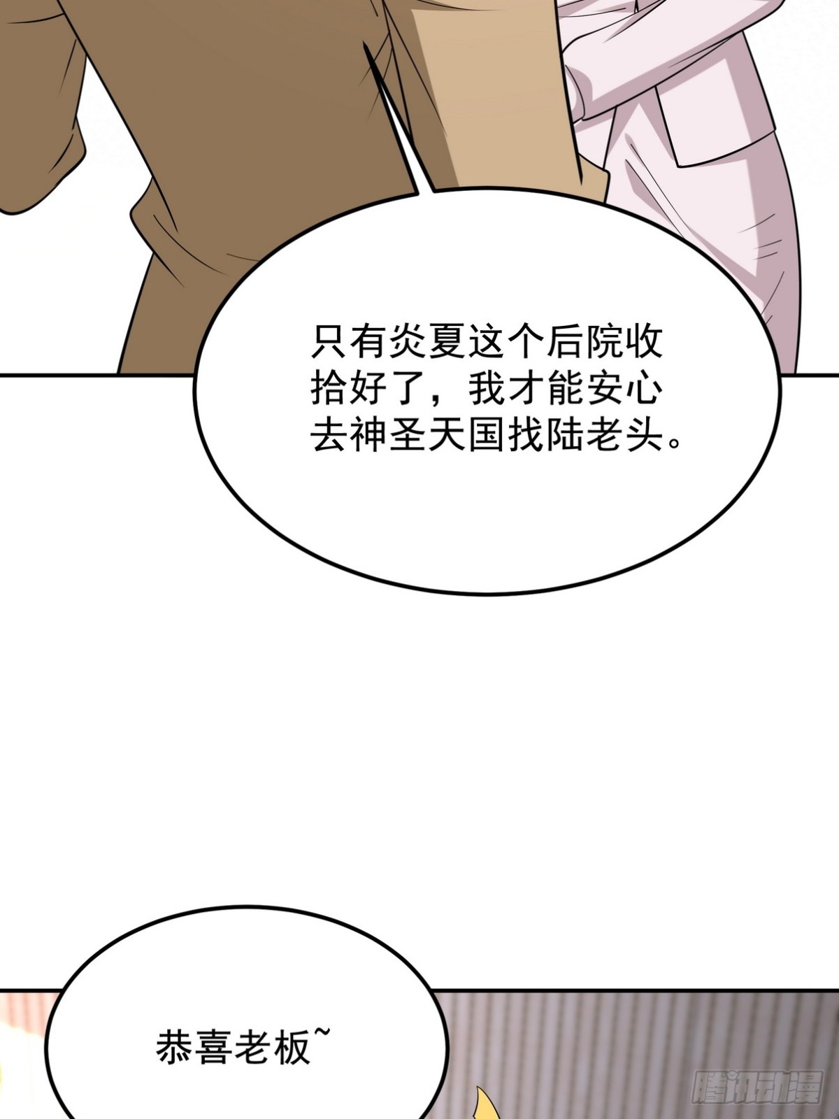 317 打服了，才不会乱吠！-第300话
