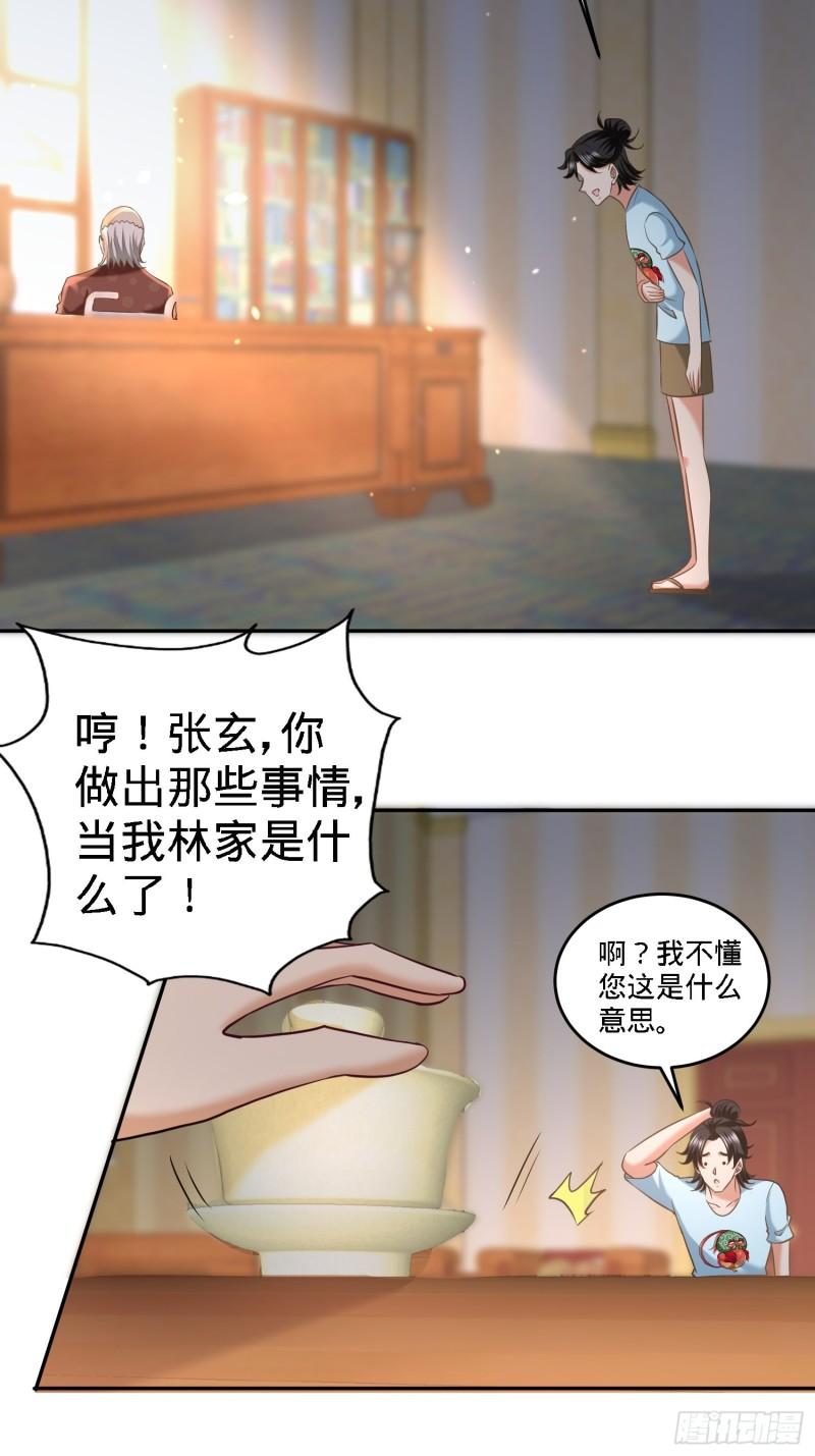 34-原来你是我女婿！-第34话