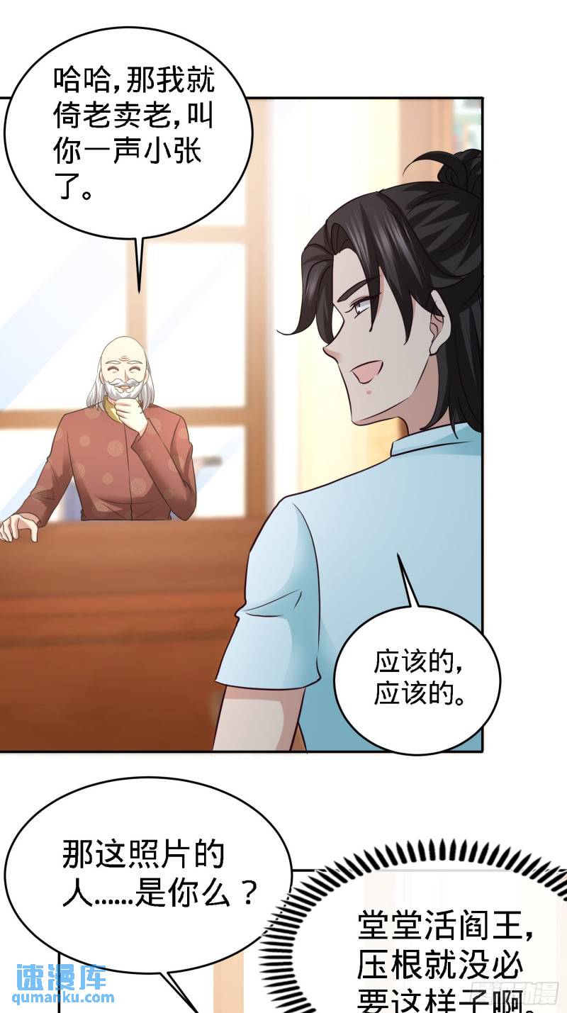 34-原来你是我女婿！-第34话