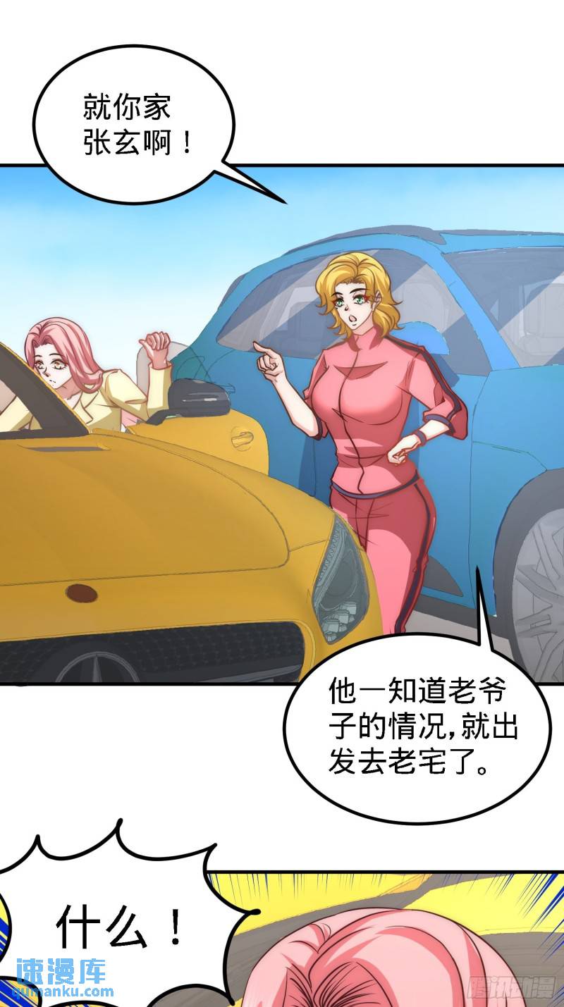 34-原来你是我女婿！-第34话