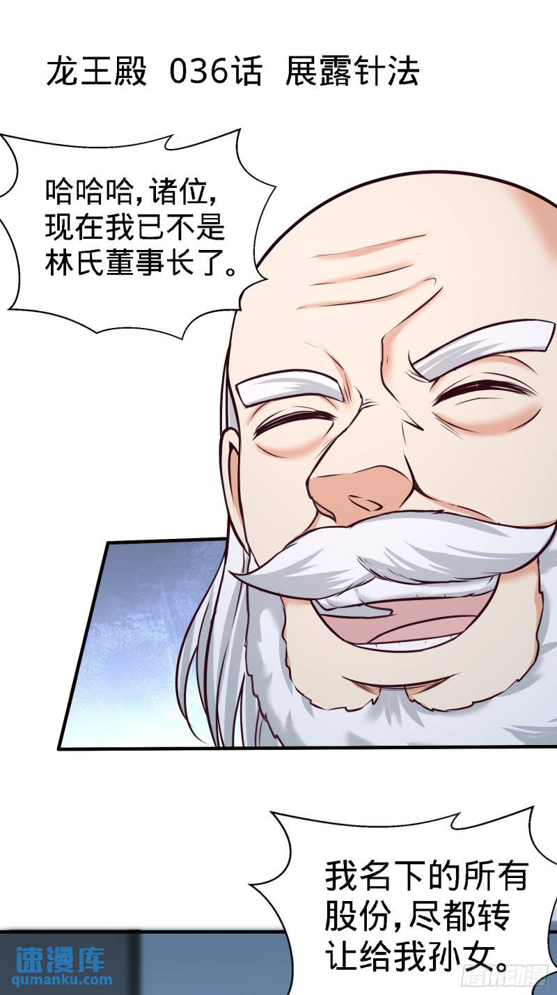 36-展露针法-第36话