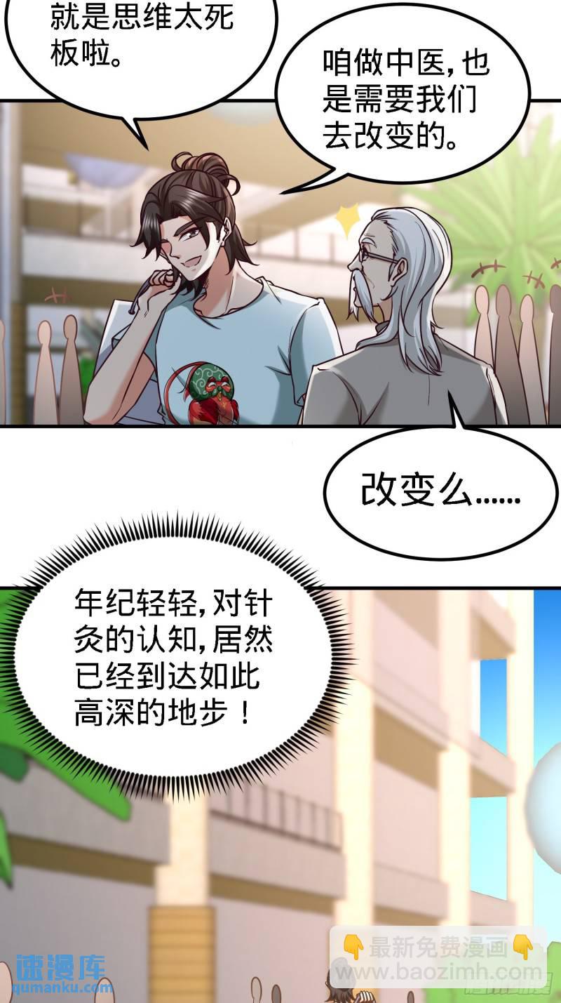 36-展露针法-第36话