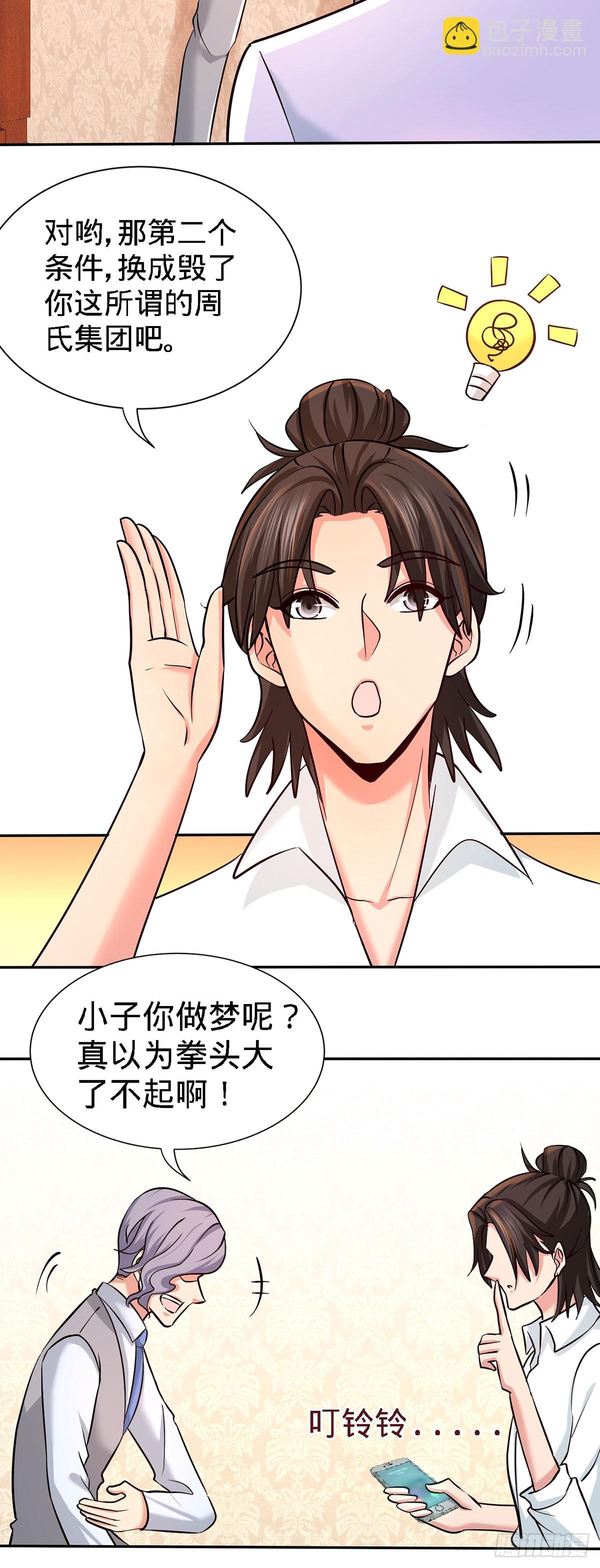 04-上门，送&ldquo;关怀&rdquo;-第4话