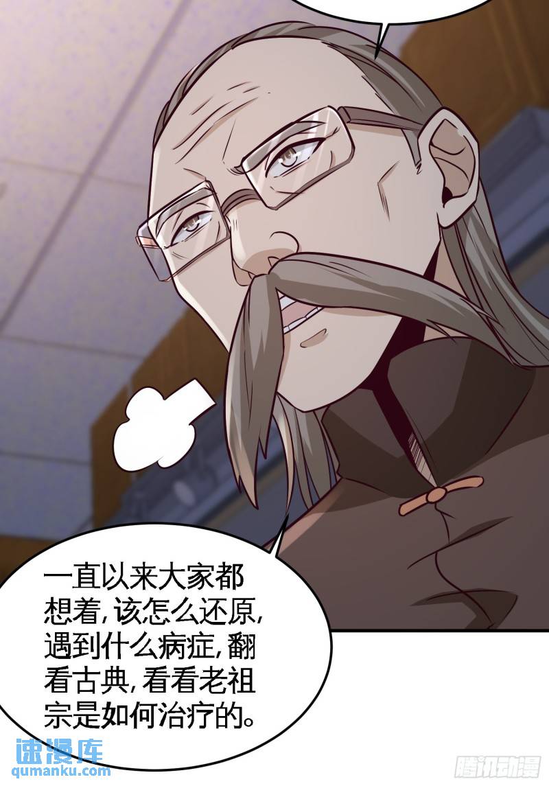 40-医疗竞标会-第40话