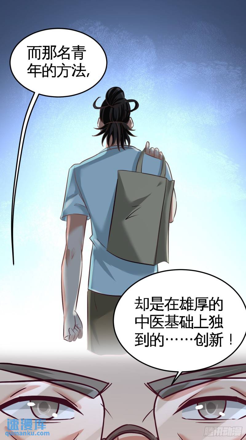 40-医疗竞标会-第40话