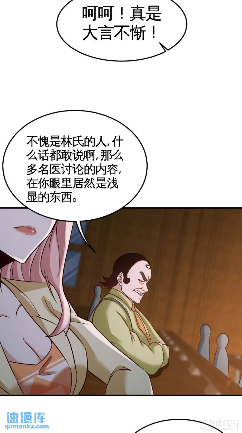 40-医疗竞标会-第40话
