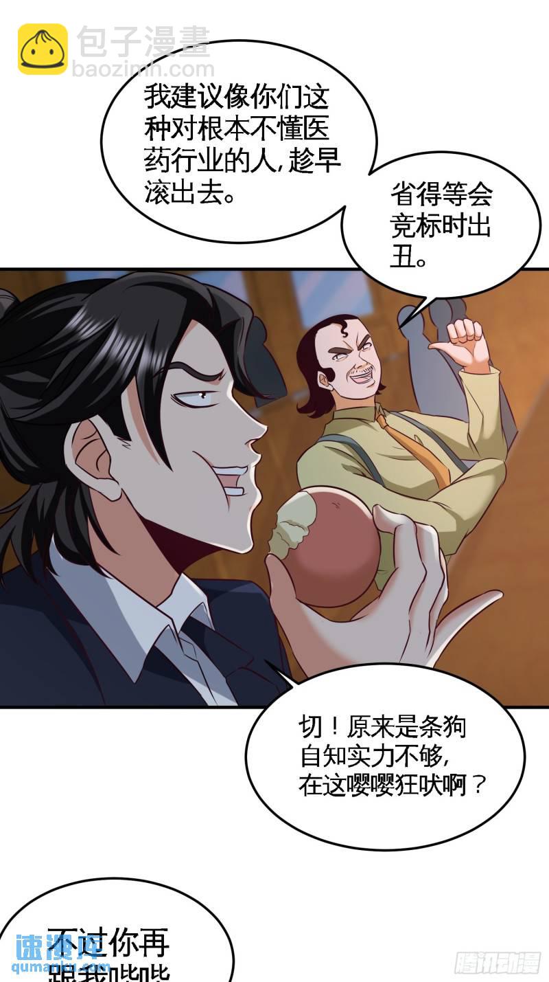 40-医疗竞标会-第40话