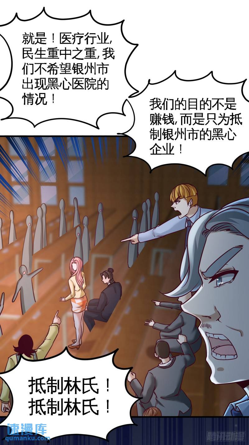 40-医疗竞标会-第40话