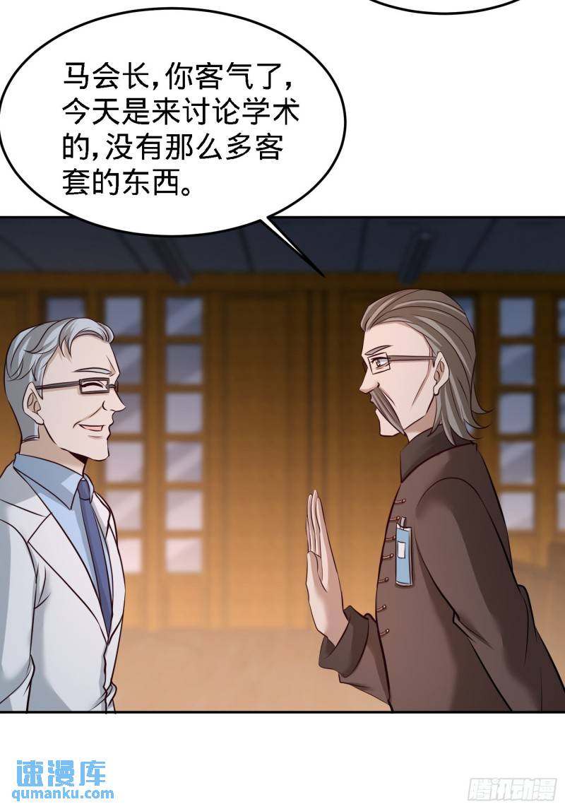 40-医疗竞标会-第40话