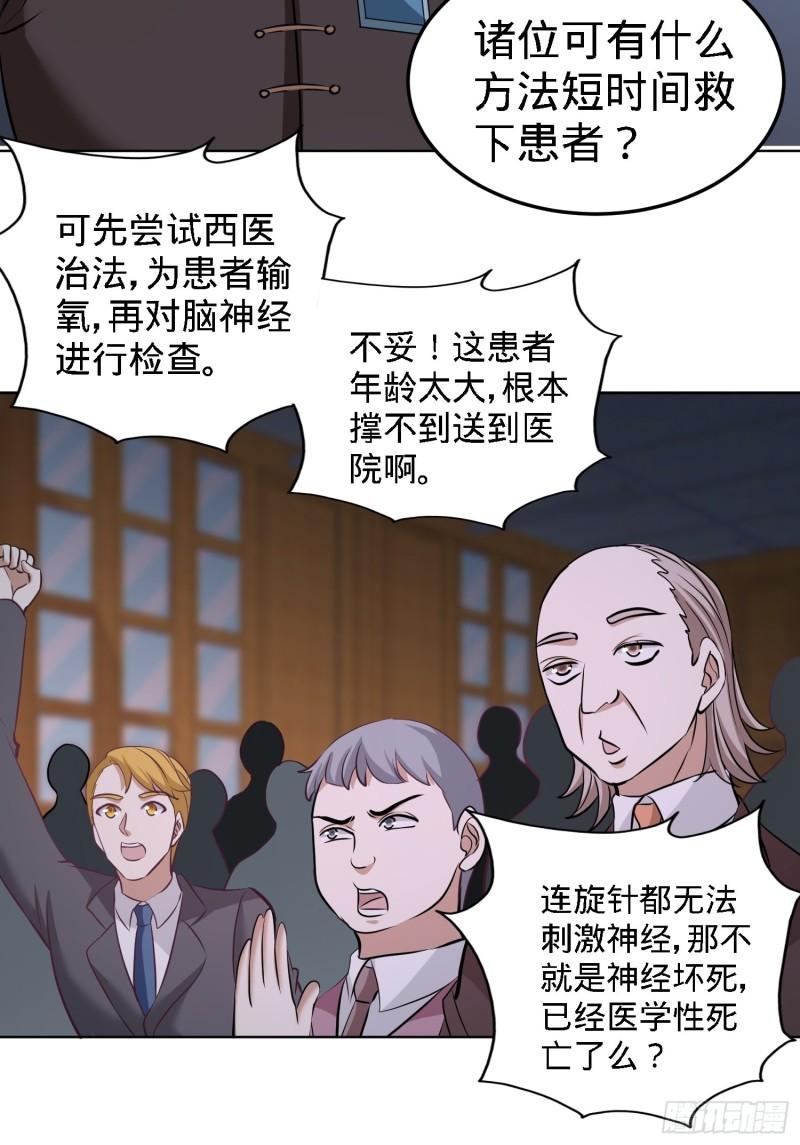 40-医疗竞标会-第40话
