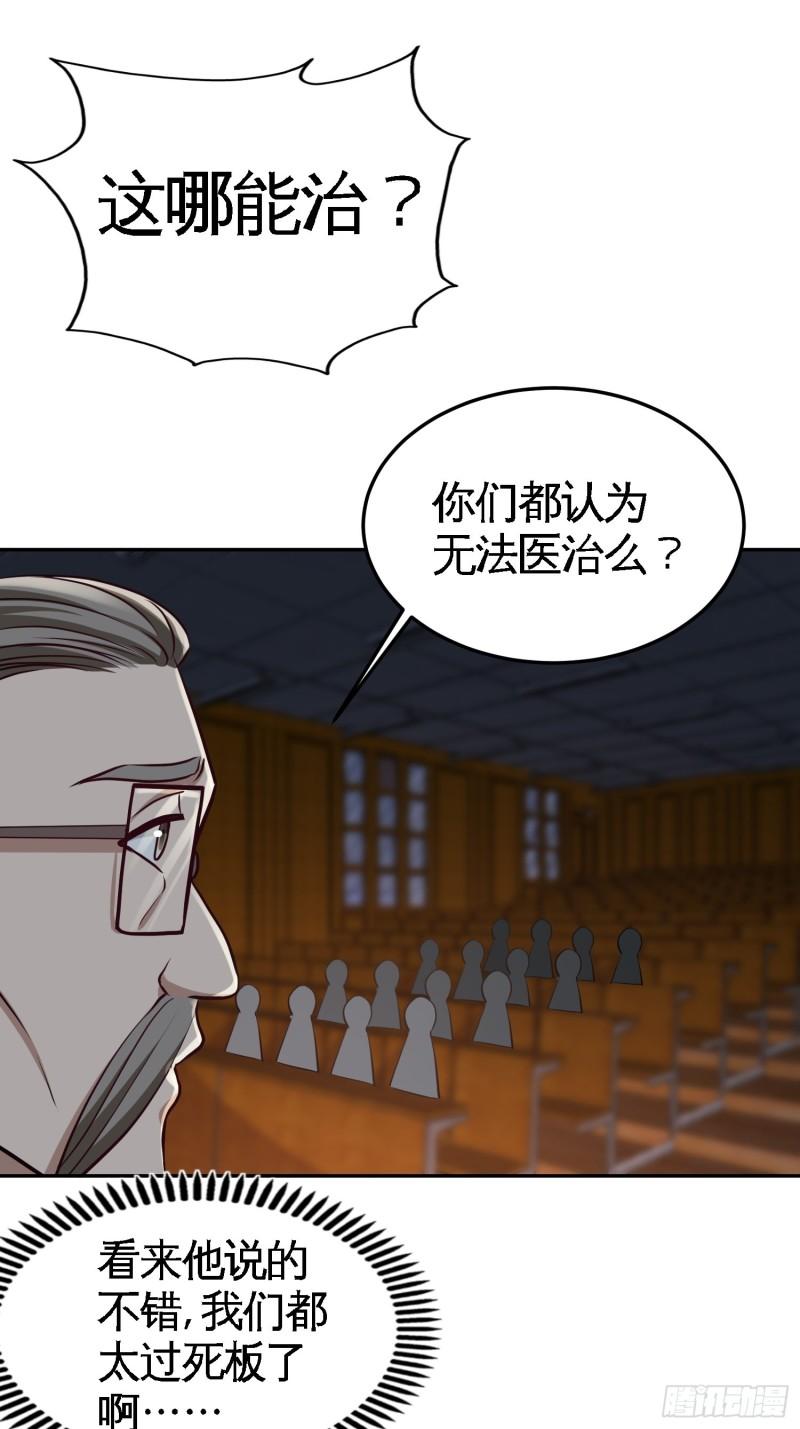 40-医疗竞标会-第40话
