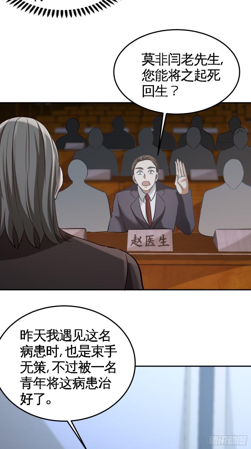40-医疗竞标会-第40话
