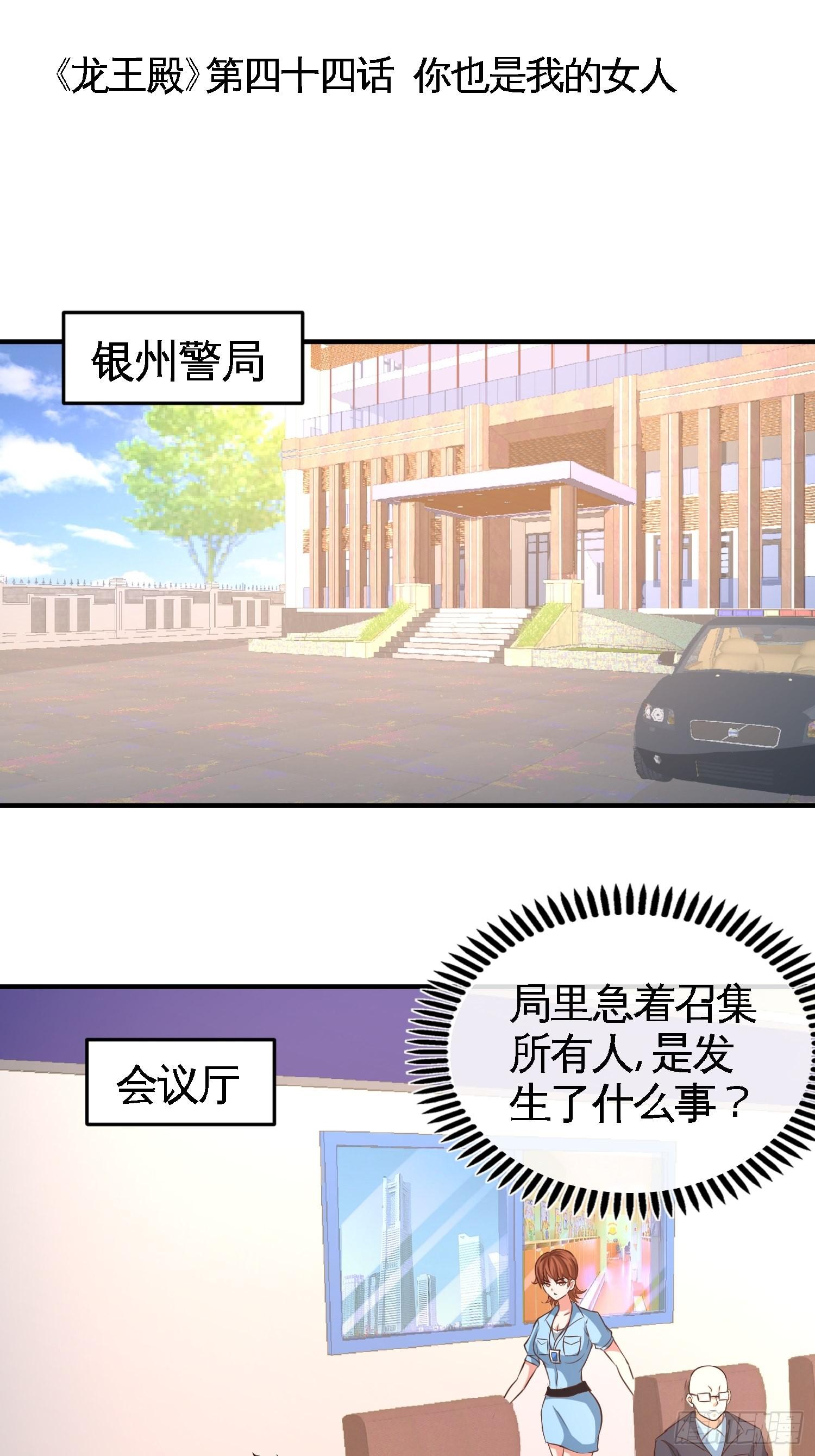 44-你也是我的女人-第44话