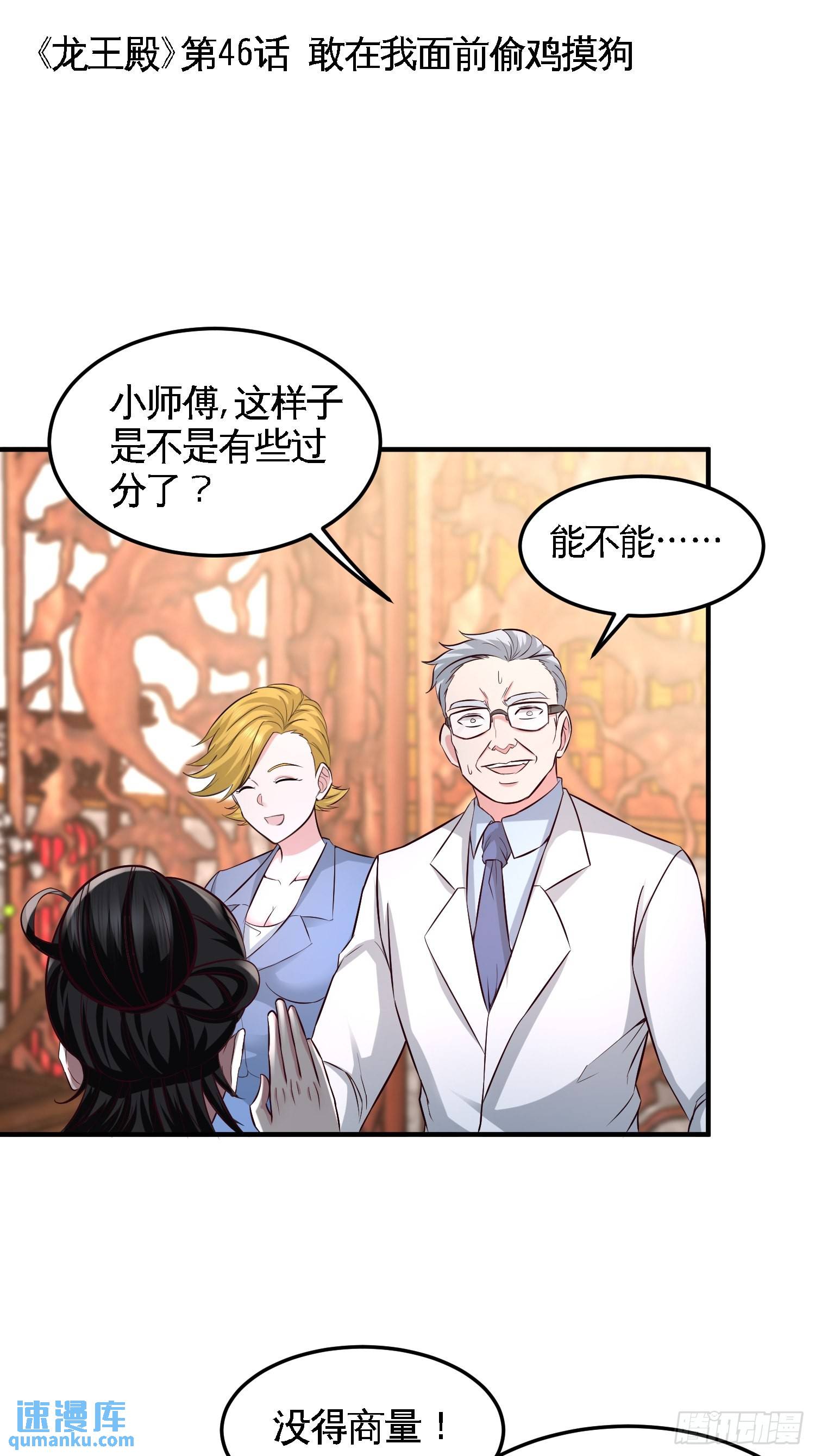 46-敢在我面前偷鸡摸狗-第46话