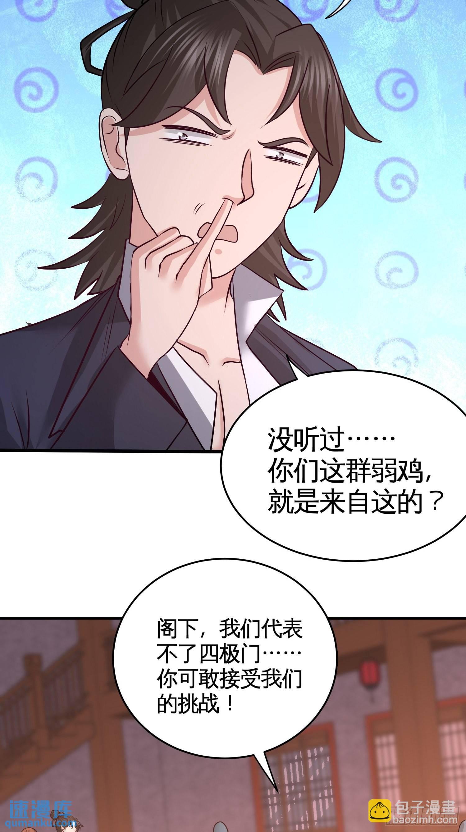 50-四极门？什么东西-第50话