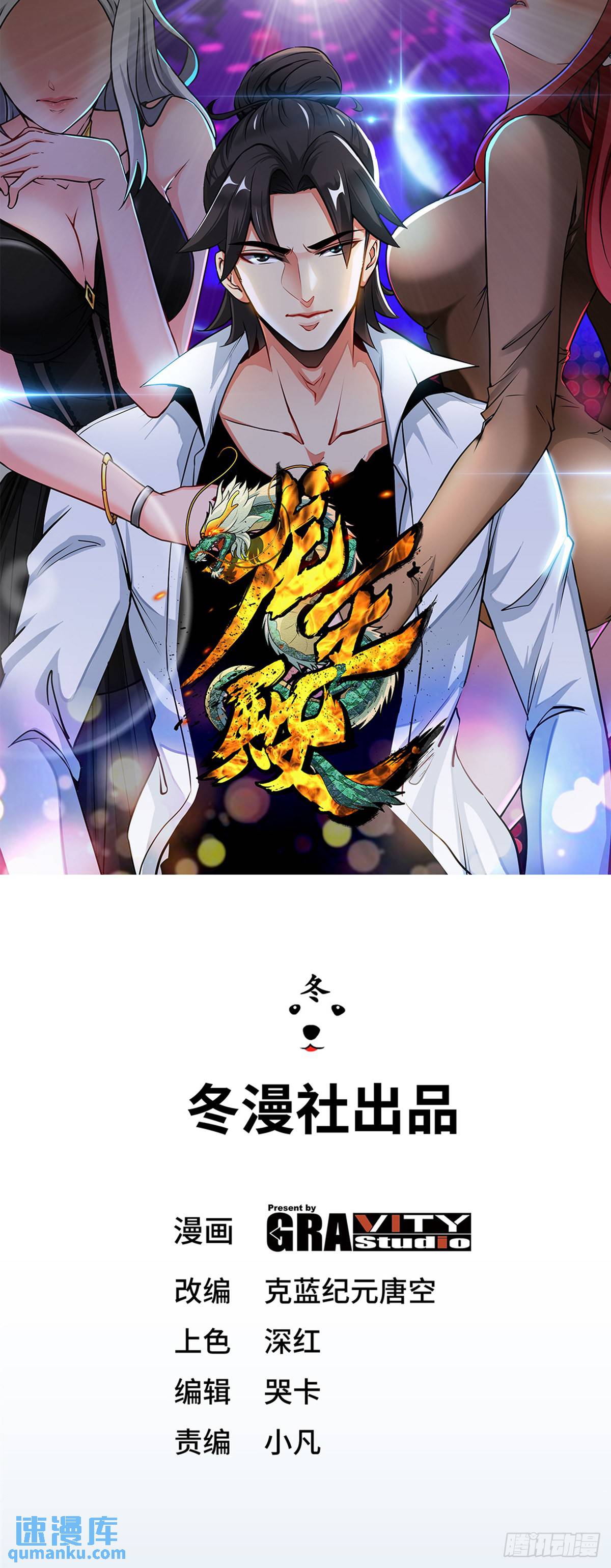 54-人品太差-第54话
