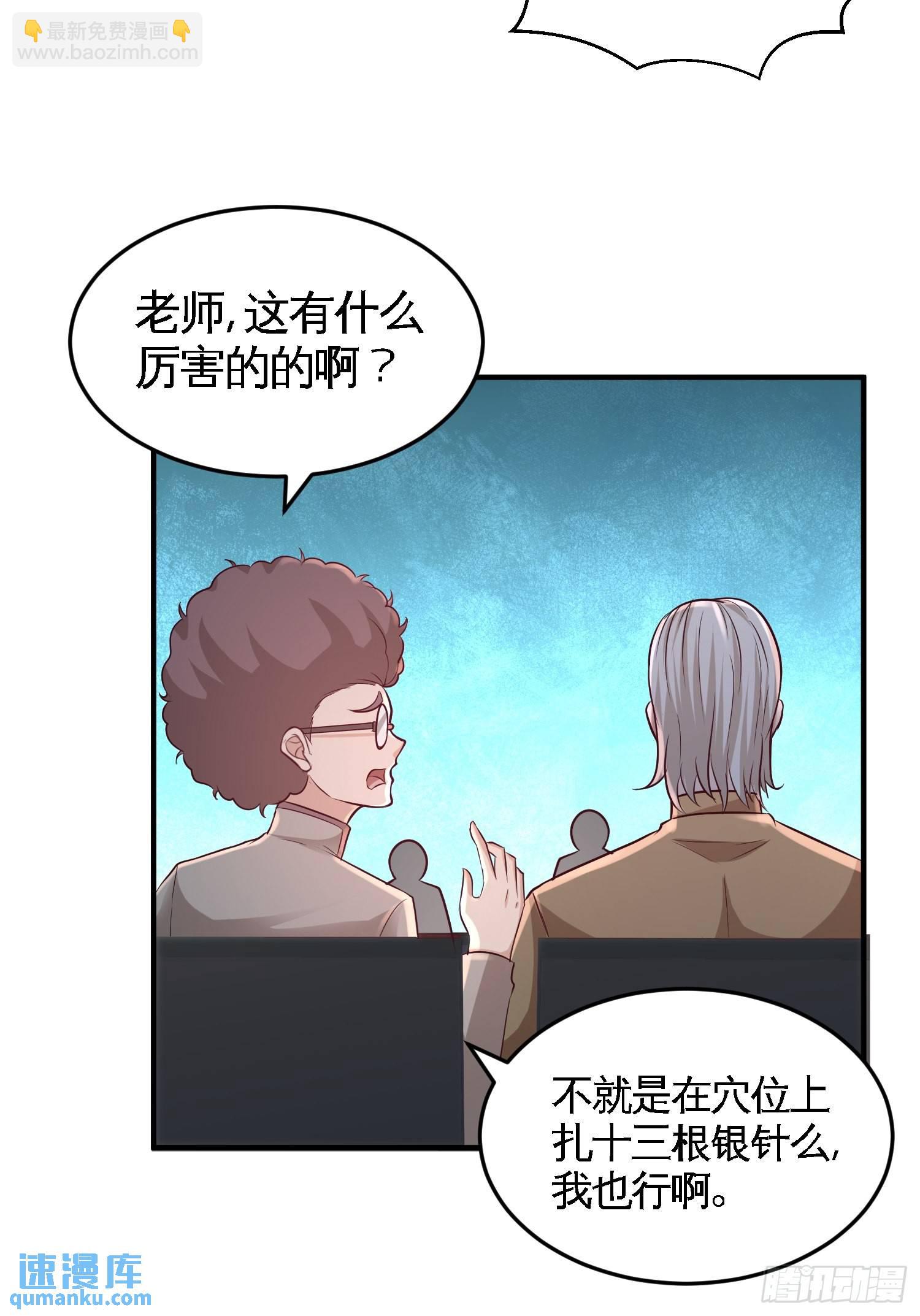 54-人品太差-第54话