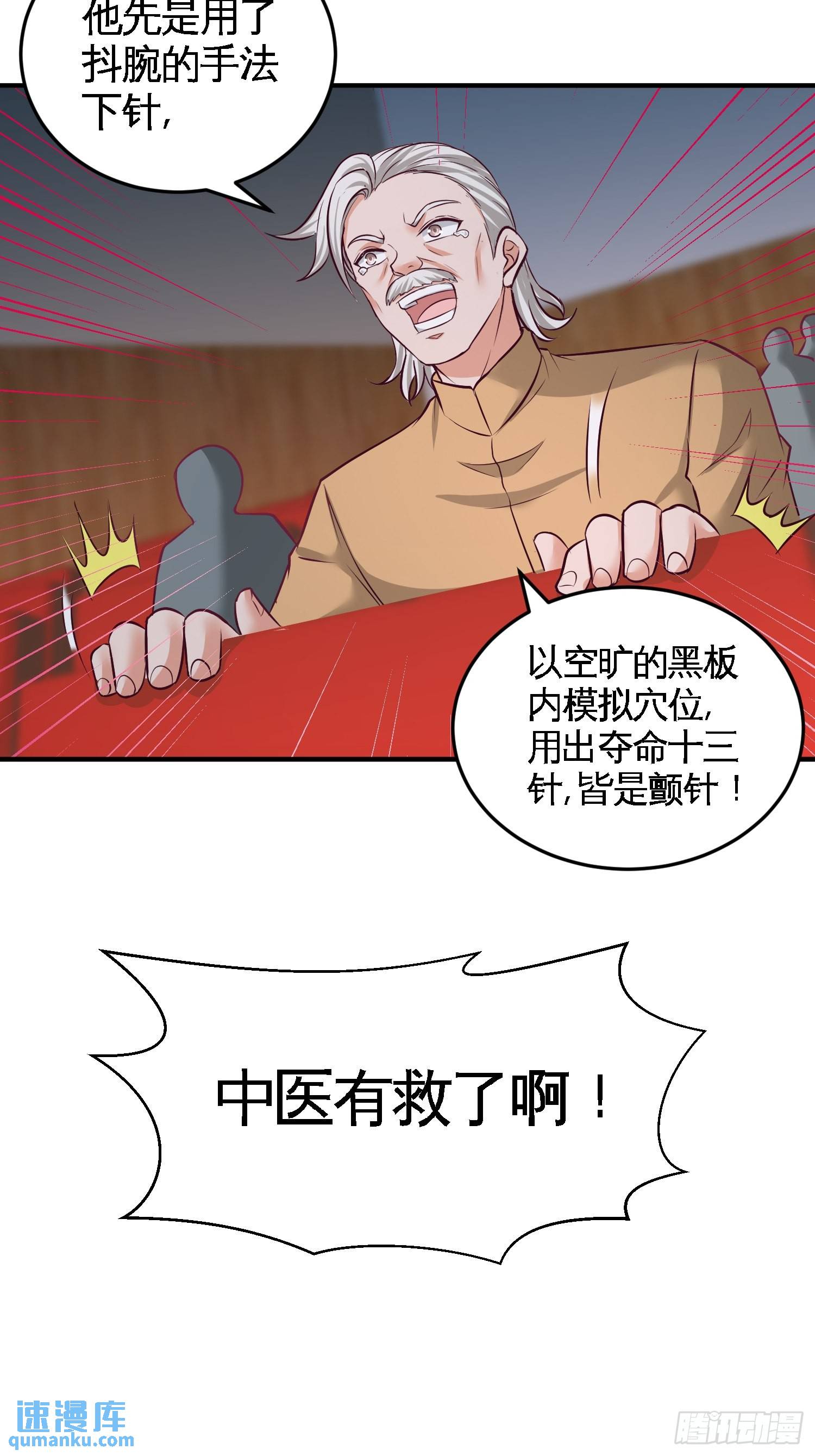 54-人品太差-第54话