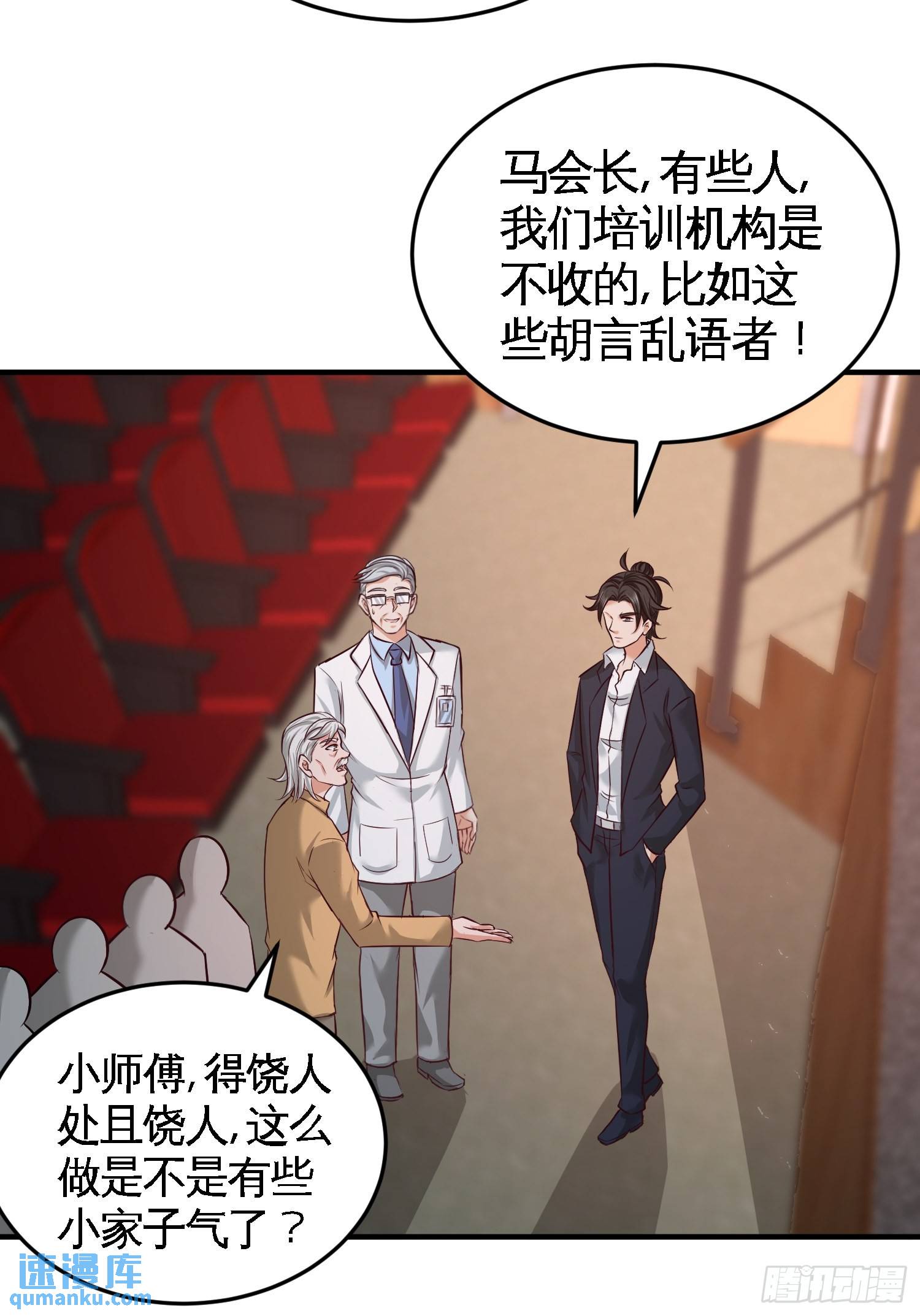 54-人品太差-第54话