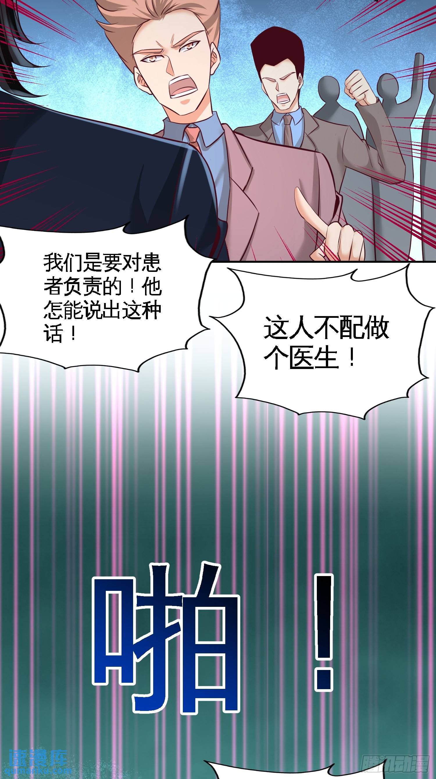 54-人品太差-第54话