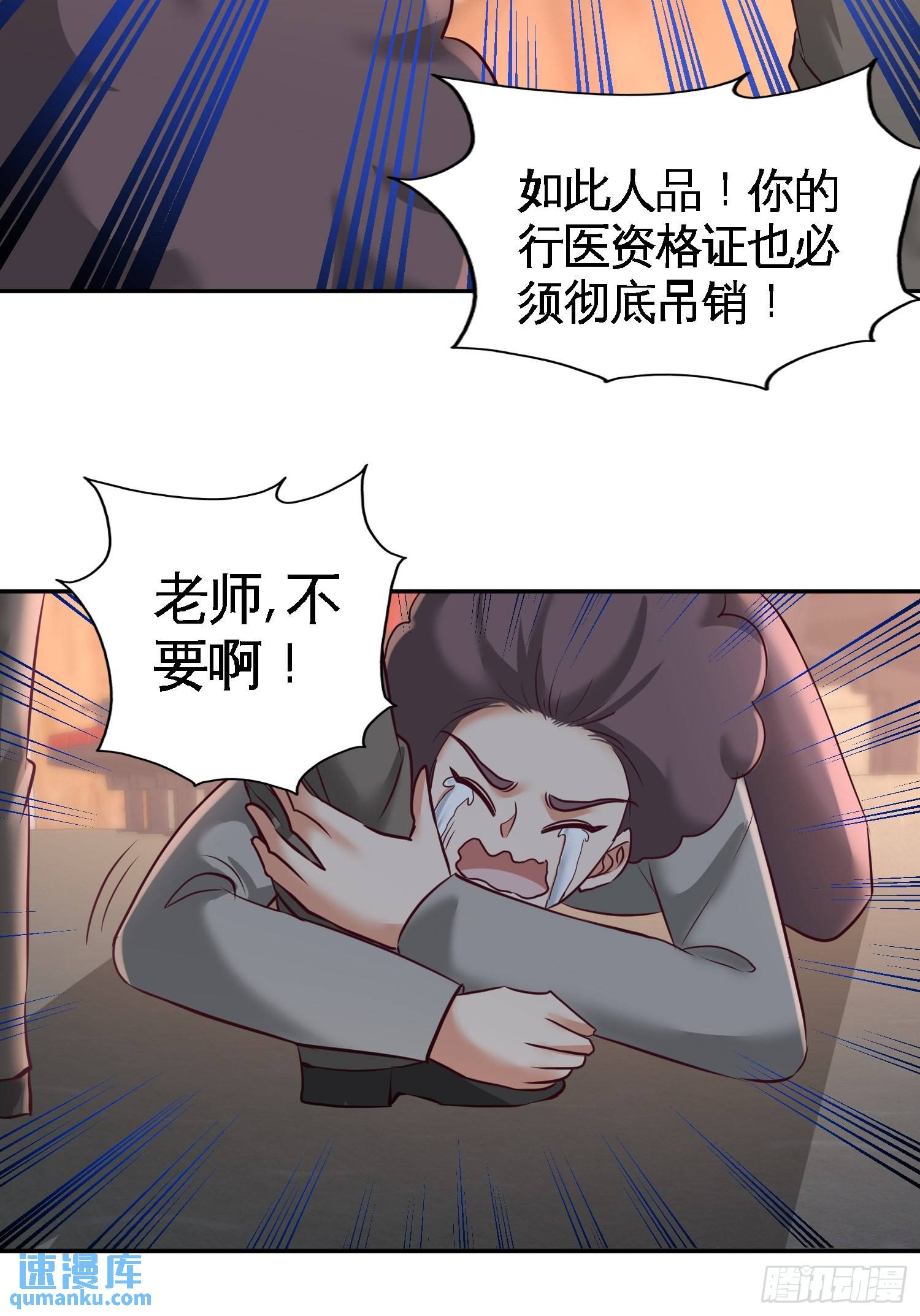 54-人品太差-第54话