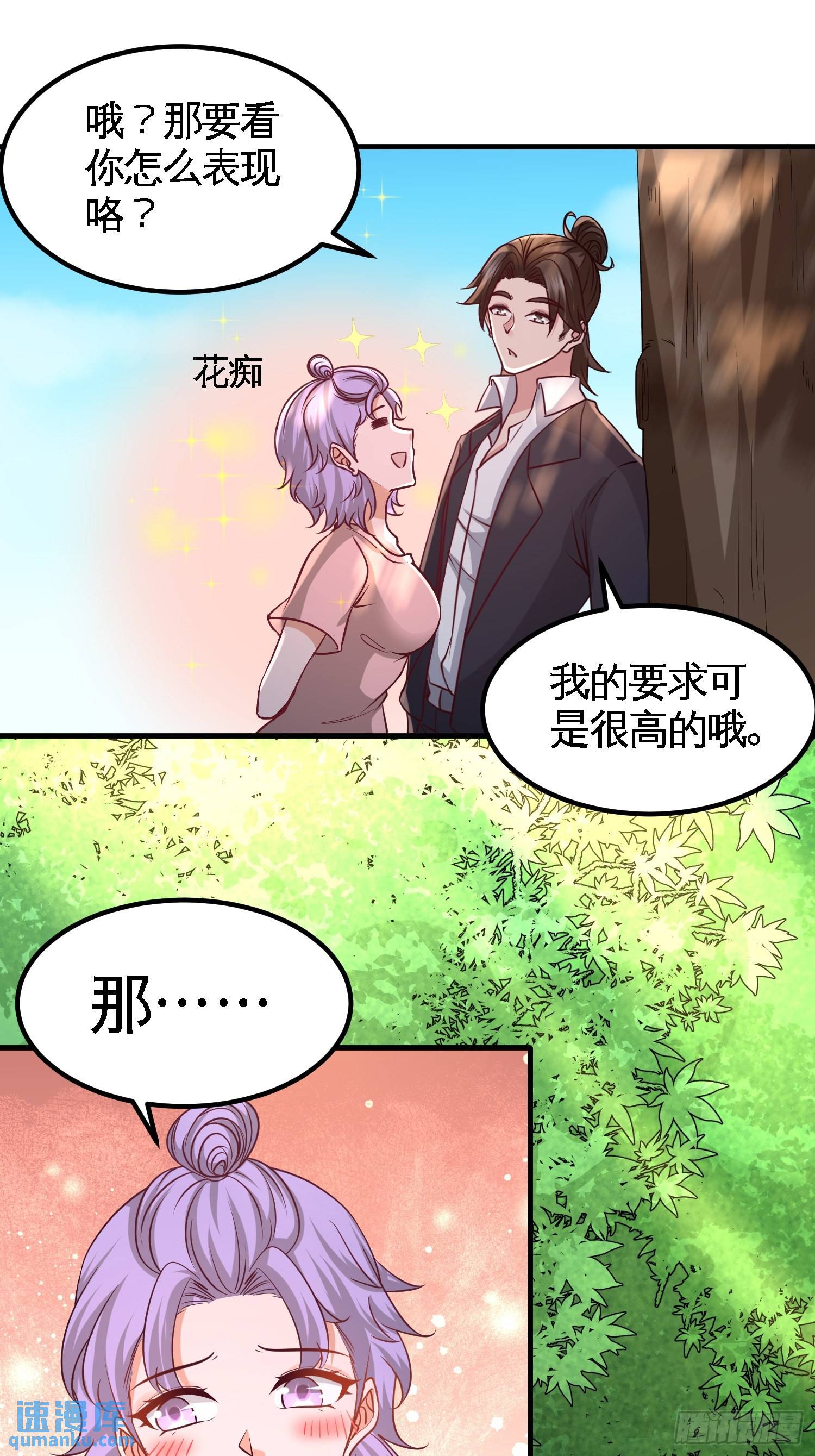 54-人品太差-第54话