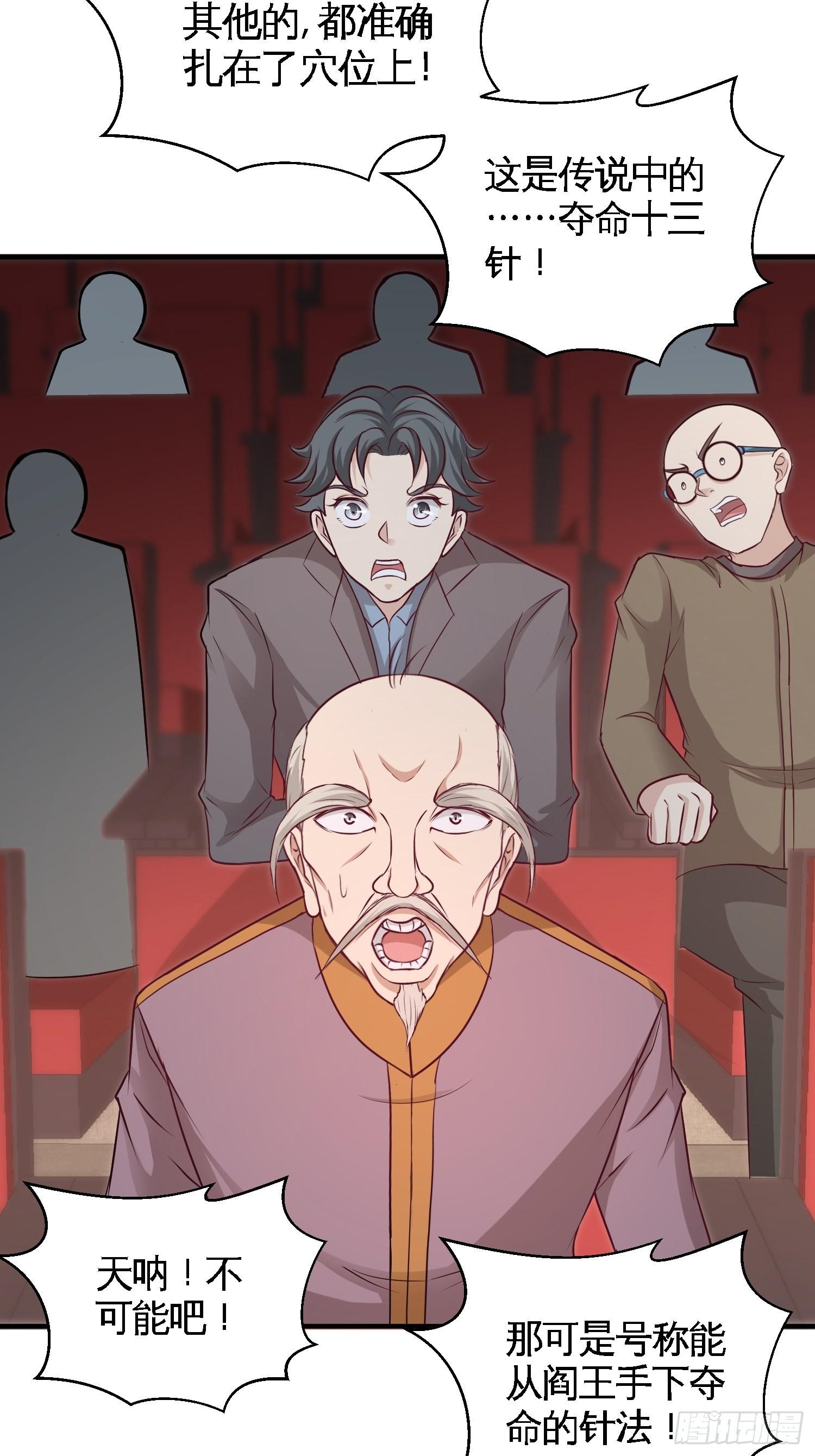 54-人品太差-第54话