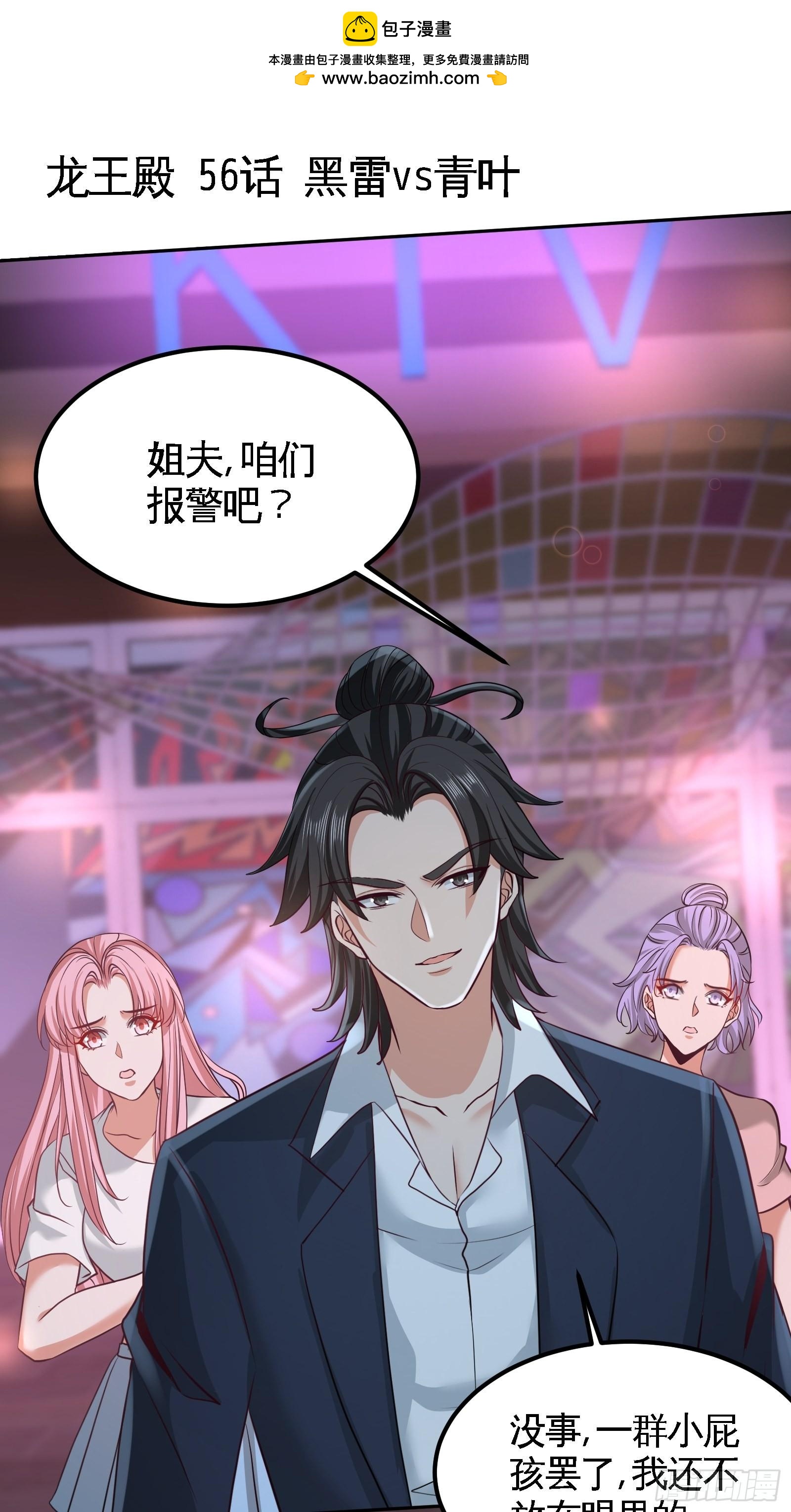 56-黑雷vs青叶-第56话