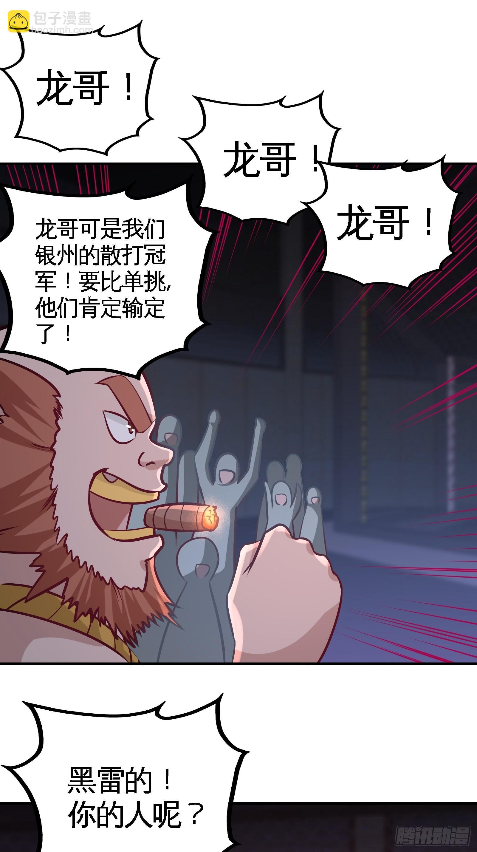 56-黑雷vs青叶-第56话