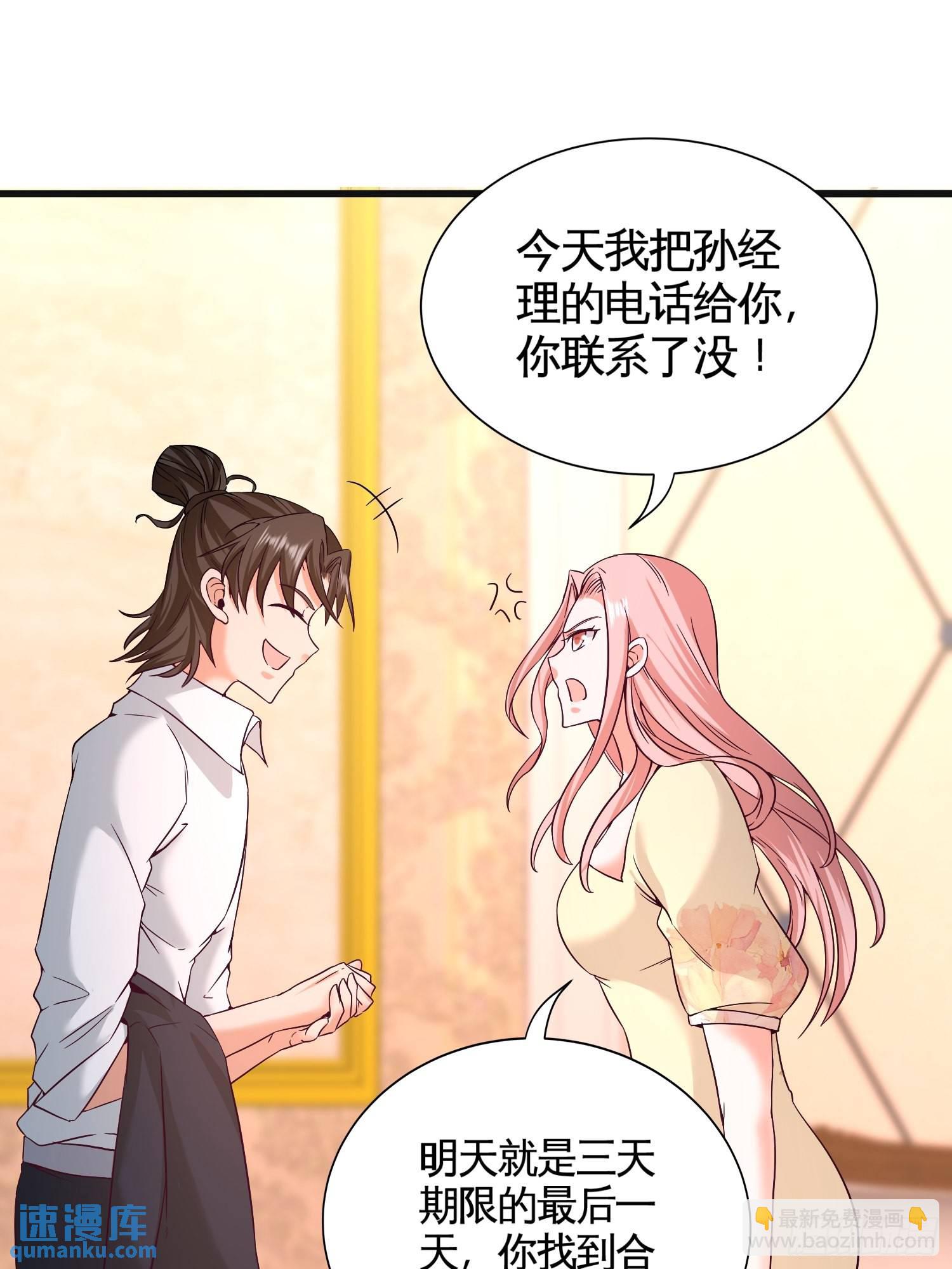 58-怕老婆-第58话