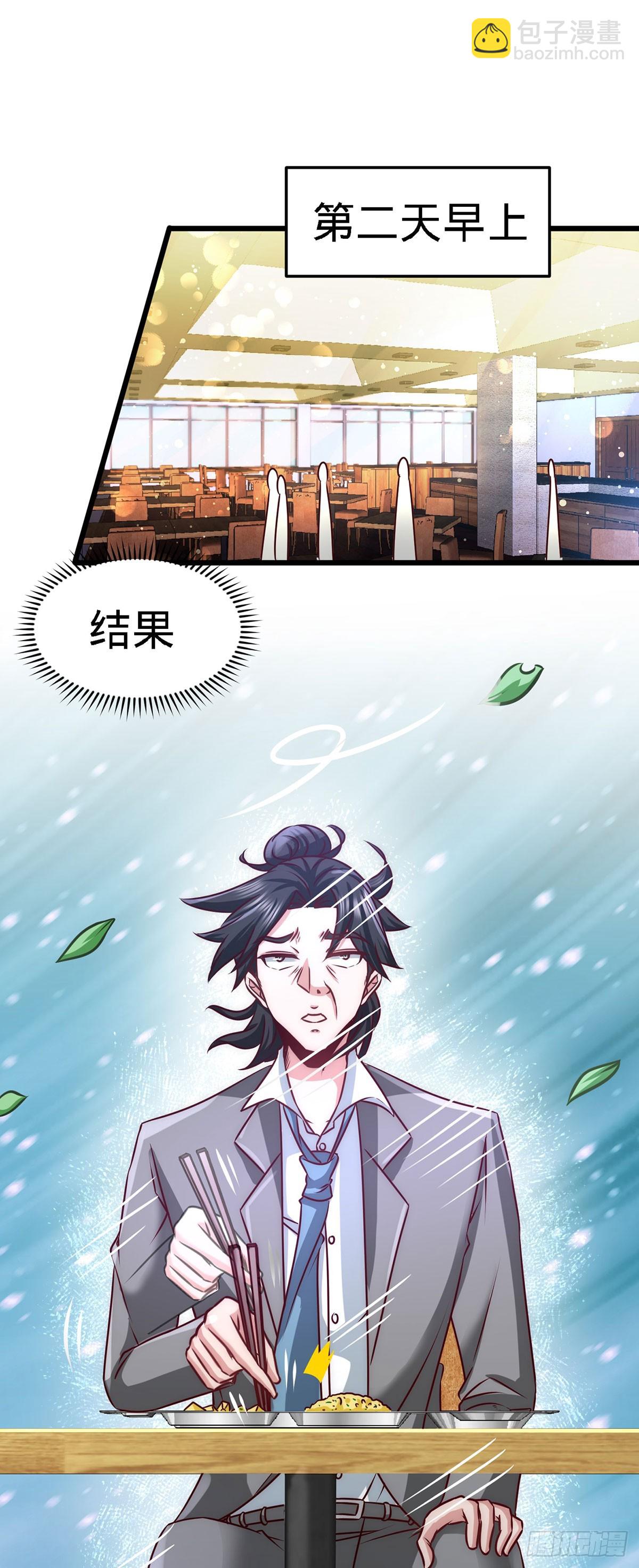 06-成为社畜？-第6话