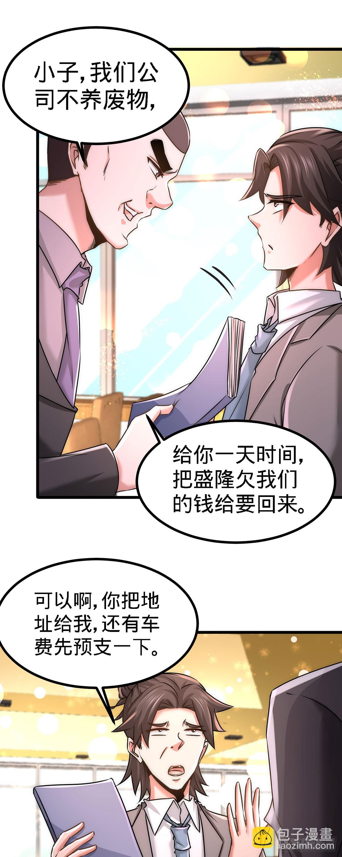 06-成为社畜？-第6话