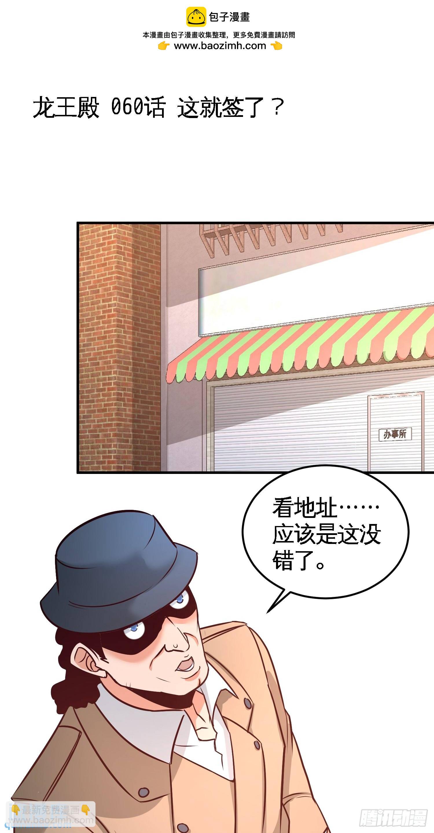 60-这就签了？-第60话
