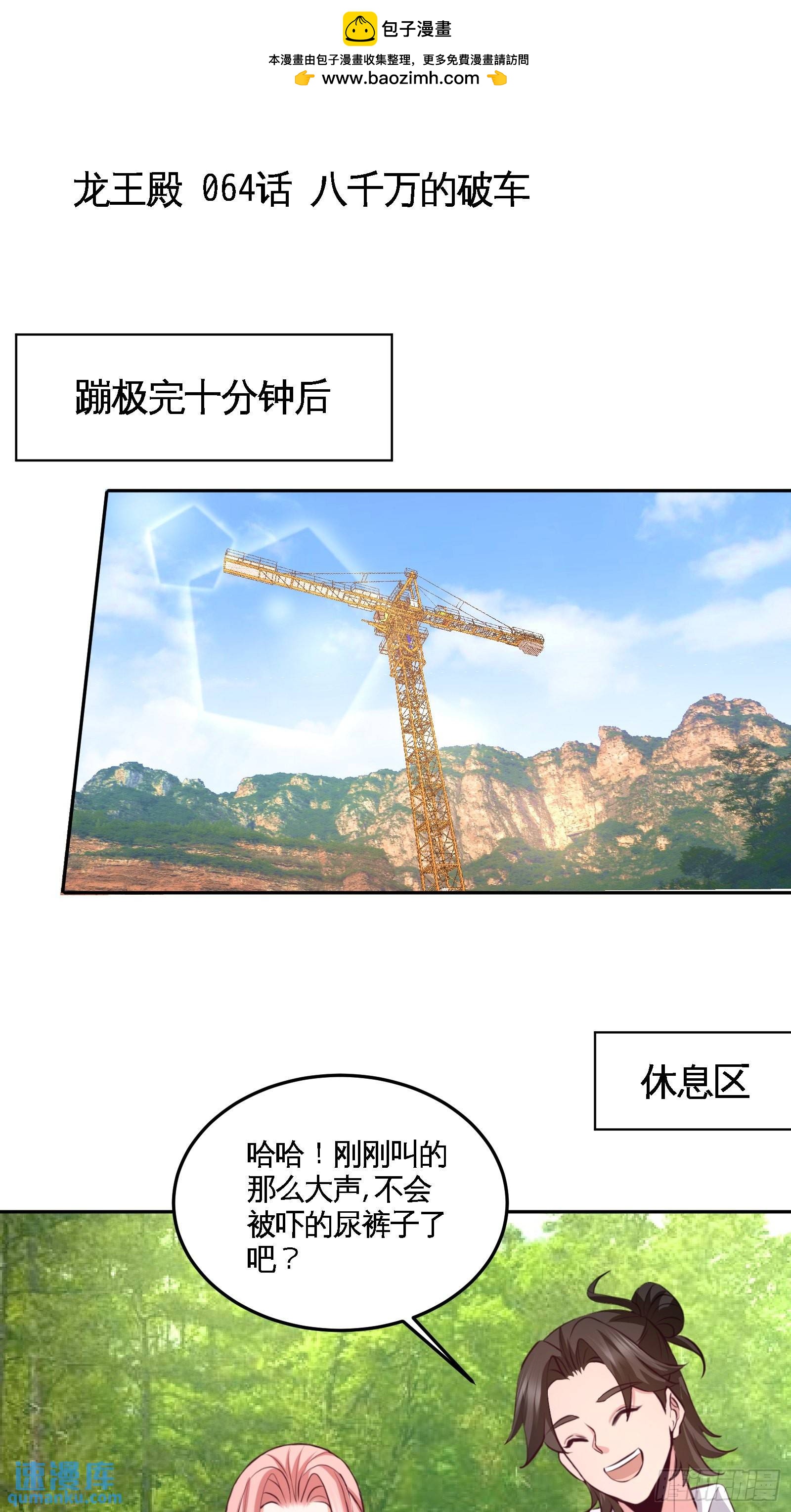 64-八千万的破车-第64话