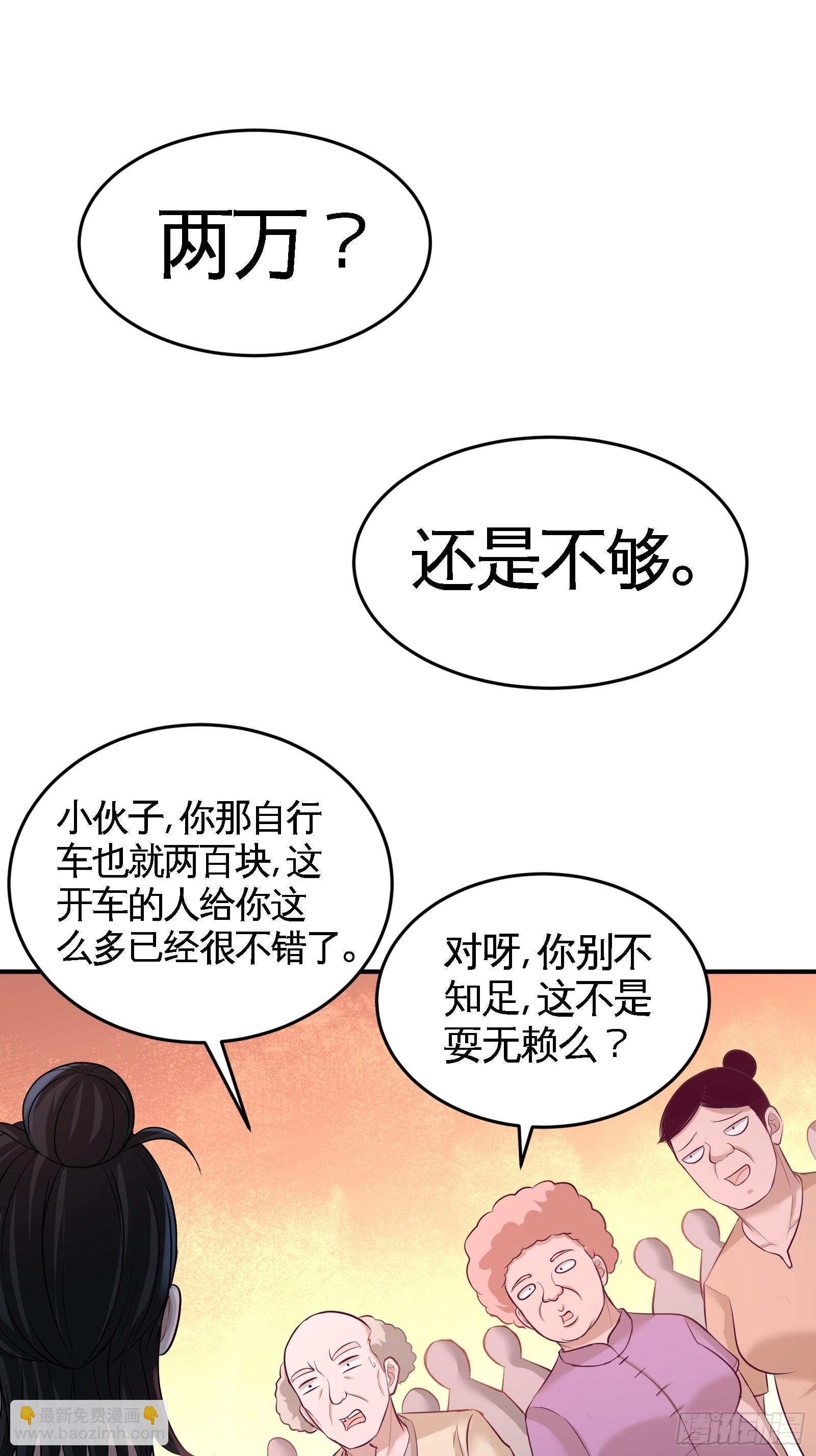 64-八千万的破车-第64话