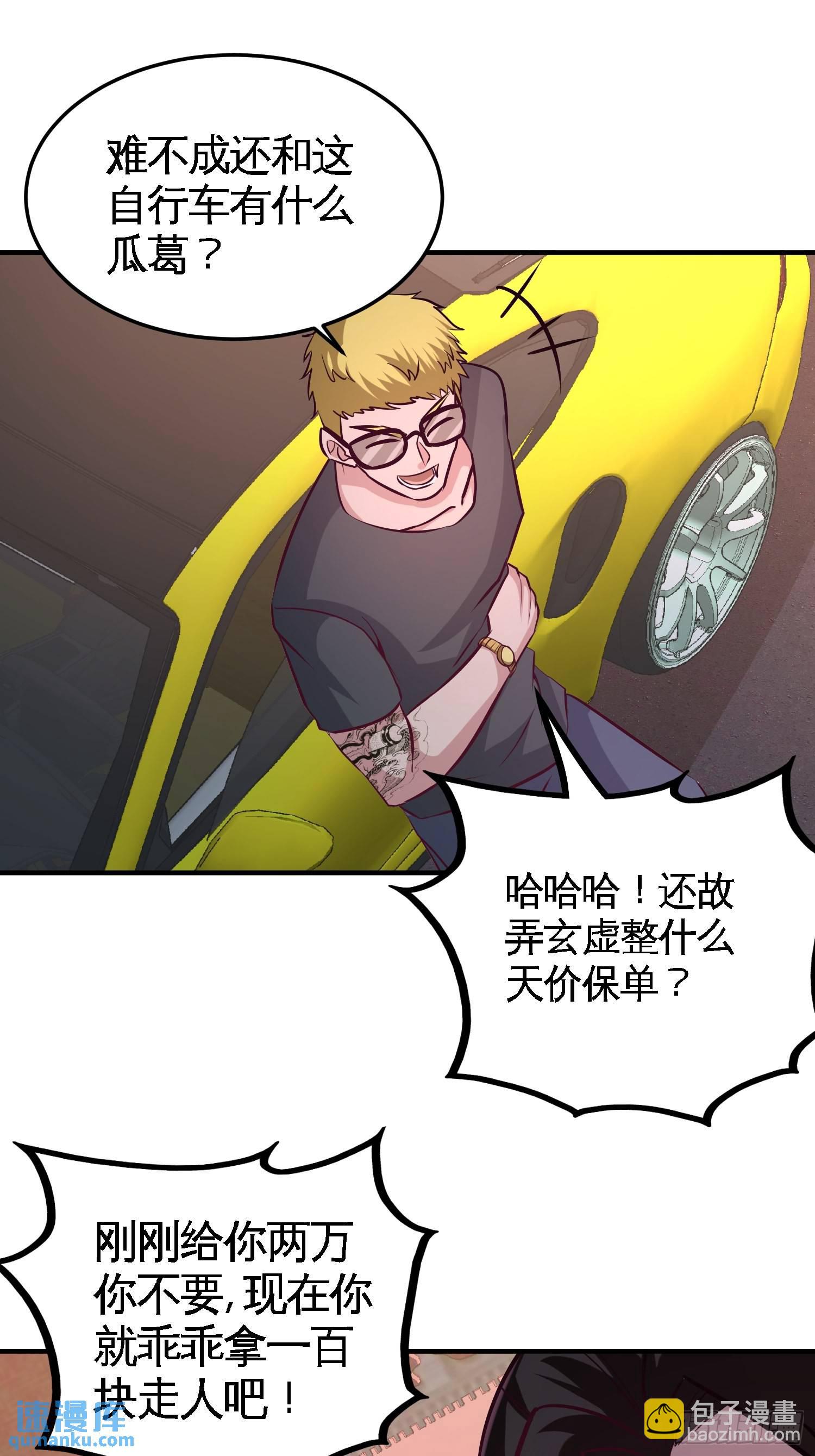 64-八千万的破车-第64话