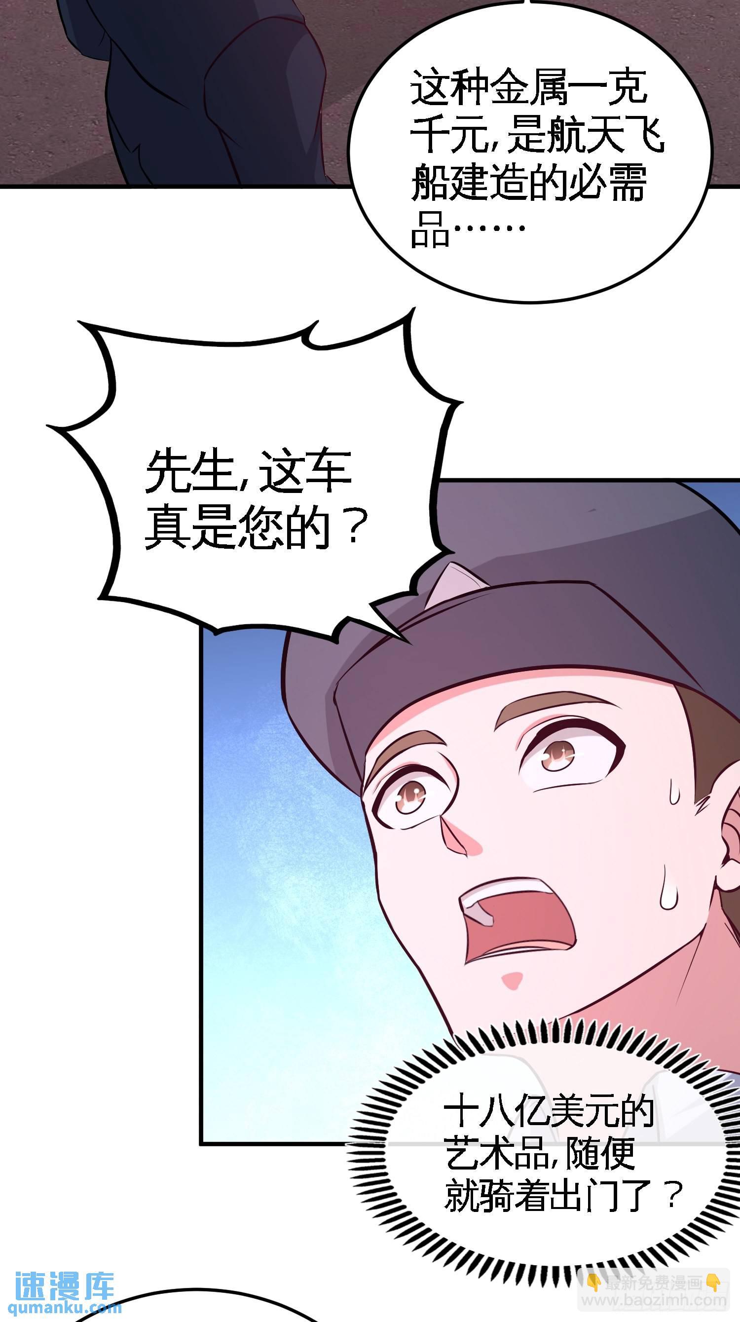 64-八千万的破车-第64话