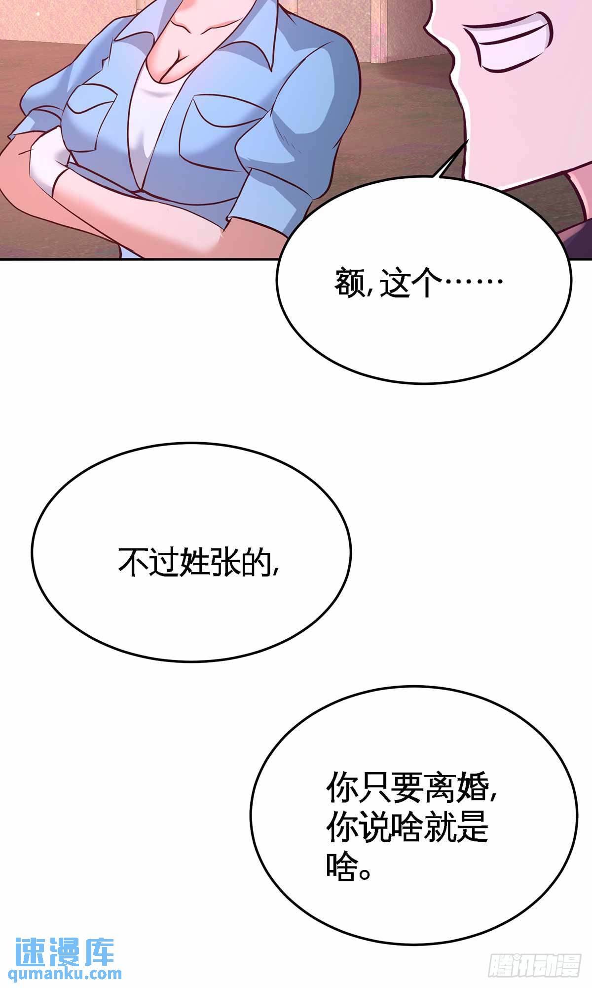 66-祸从口出-第66话