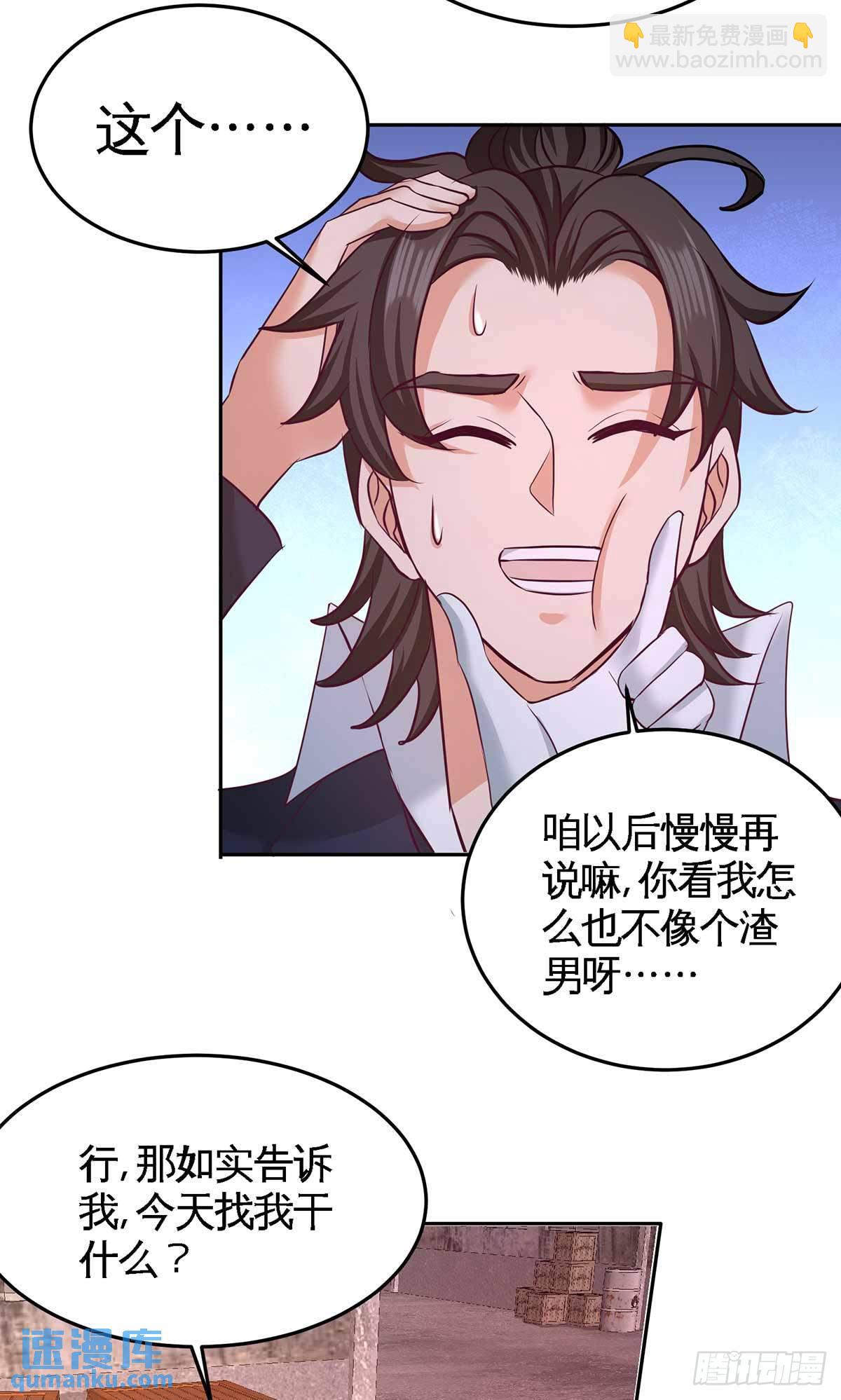 66-祸从口出-第66话