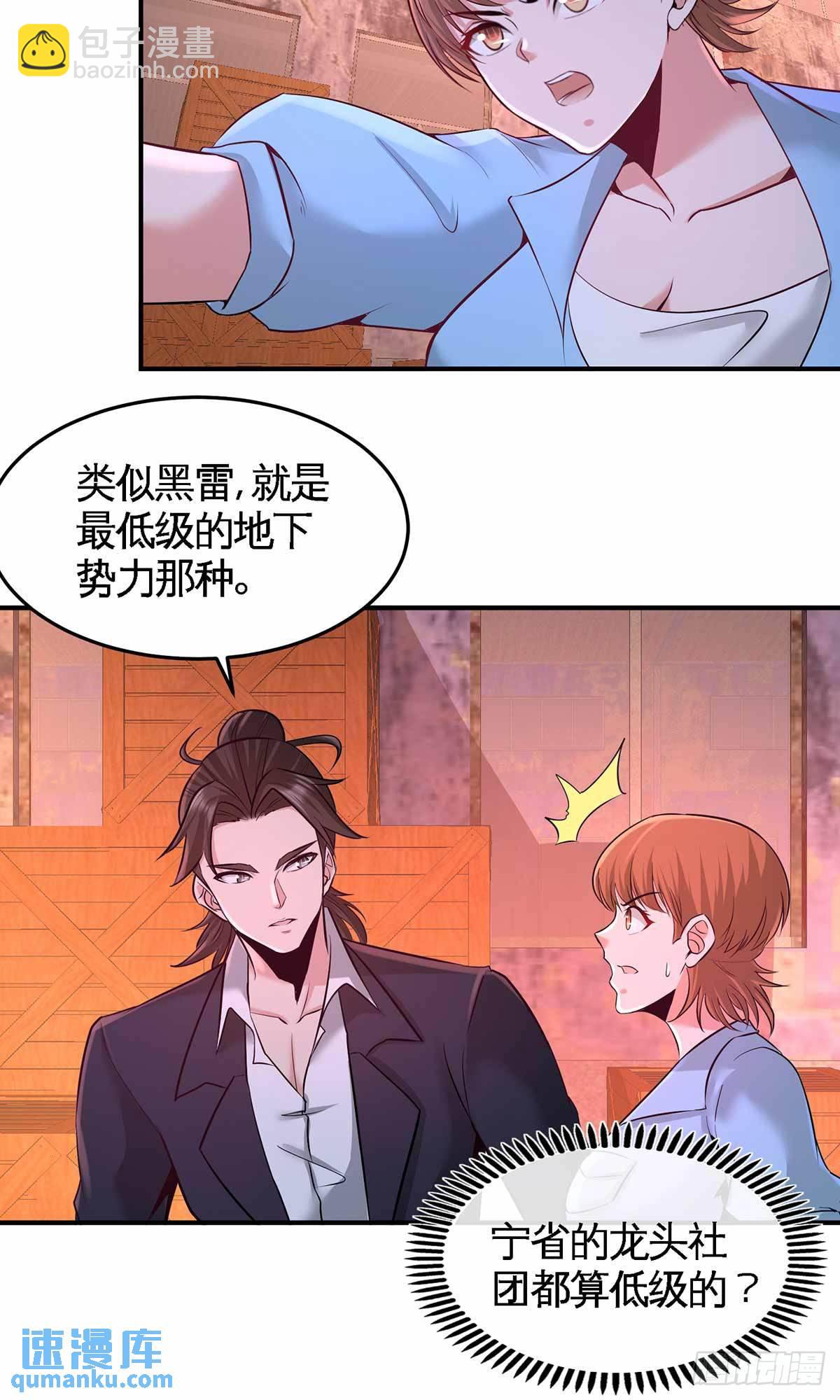 66-祸从口出-第66话