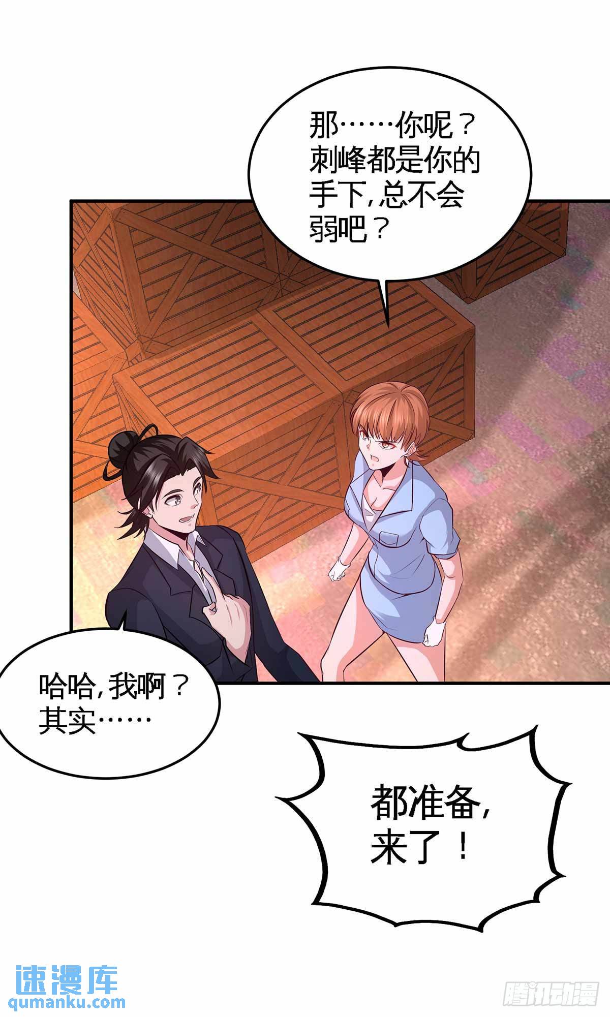 66-祸从口出-第66话