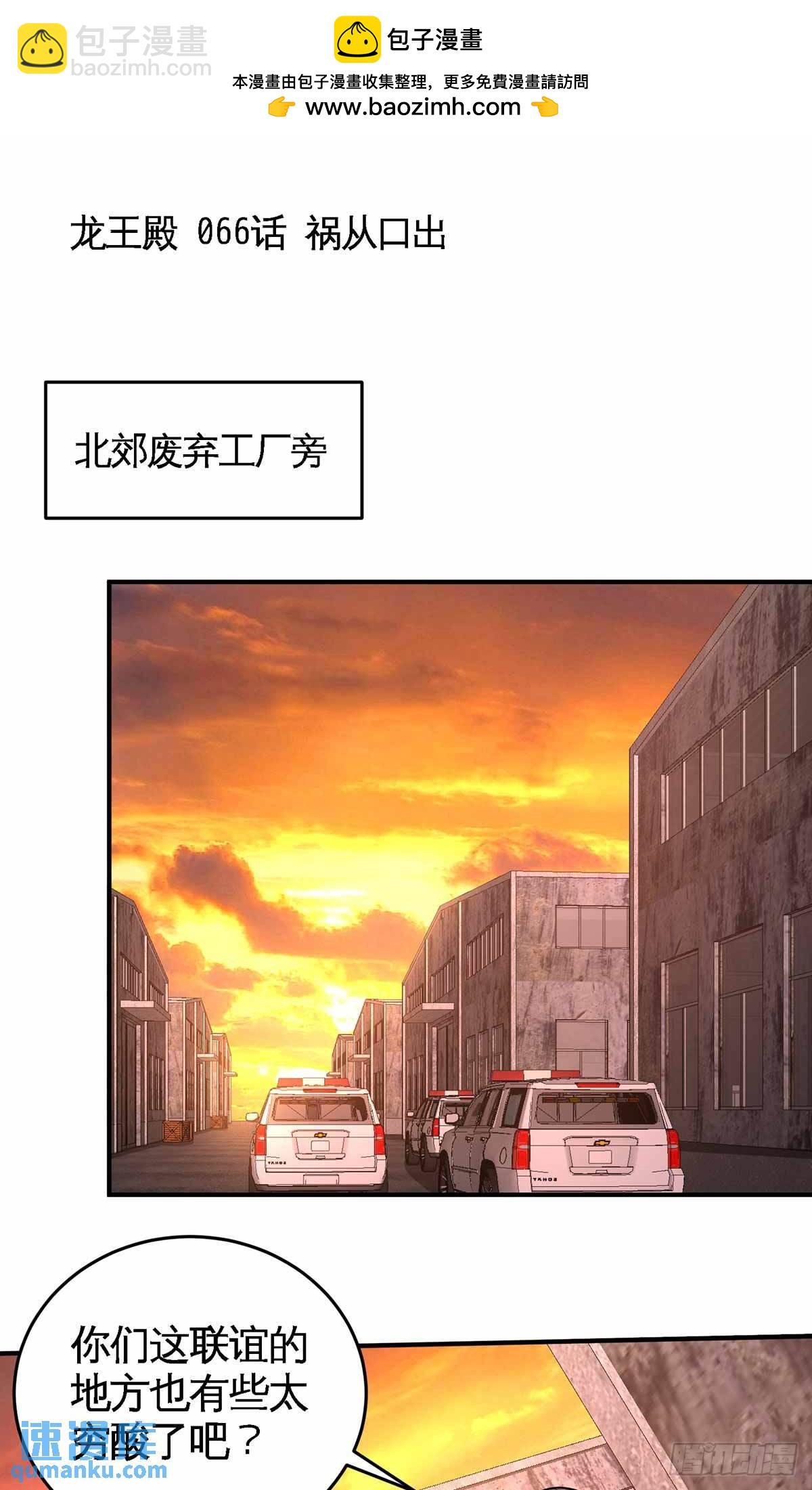 66-祸从口出-第66话