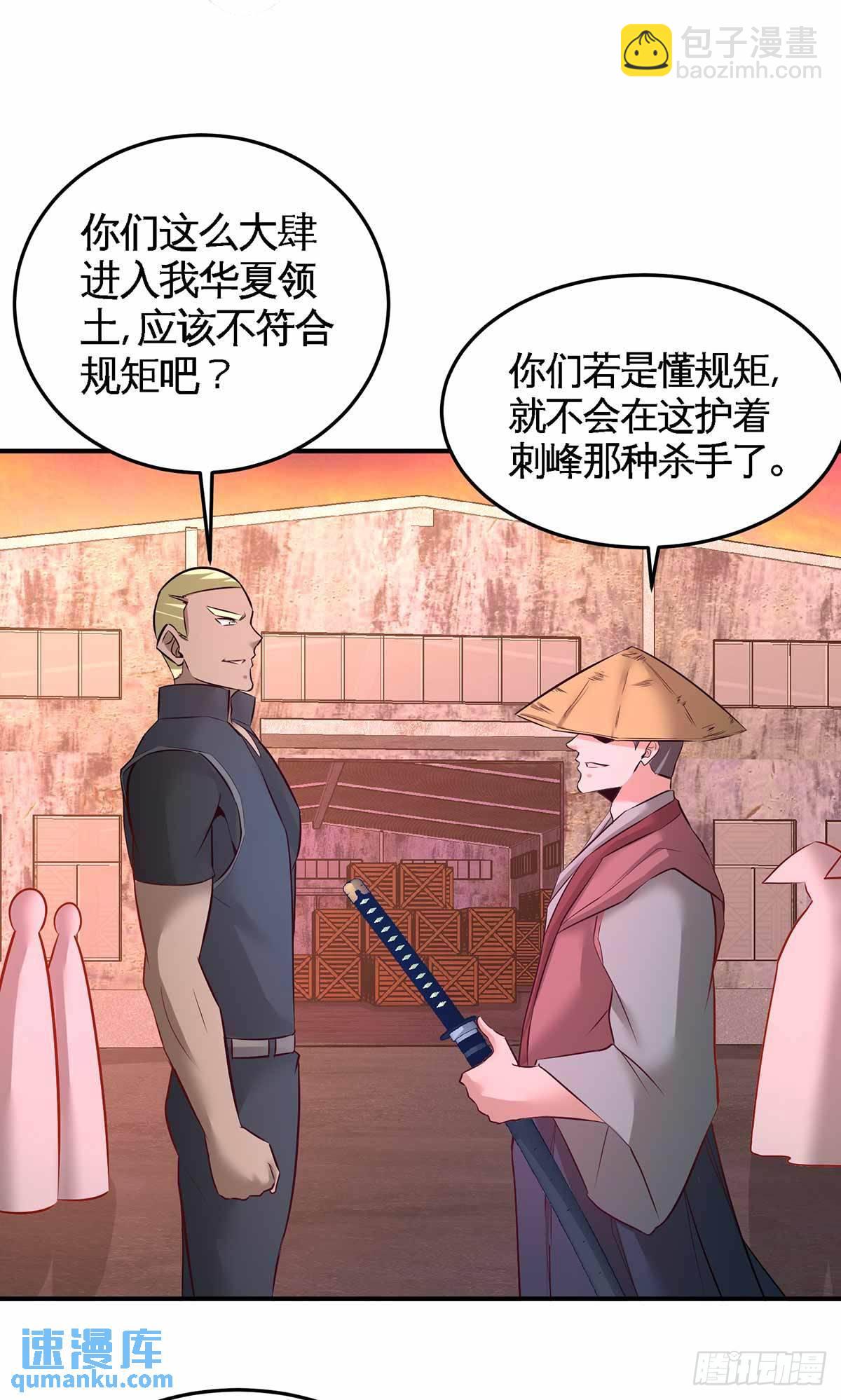 66-祸从口出-第66话