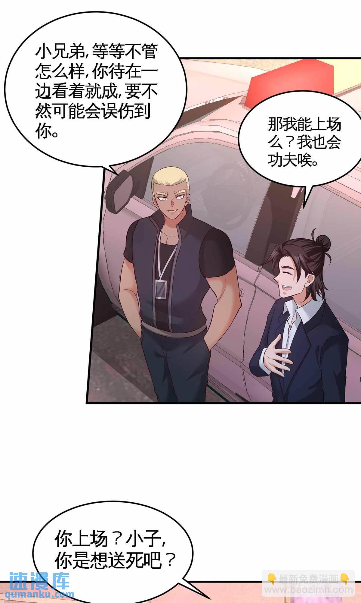 66-祸从口出-第66话