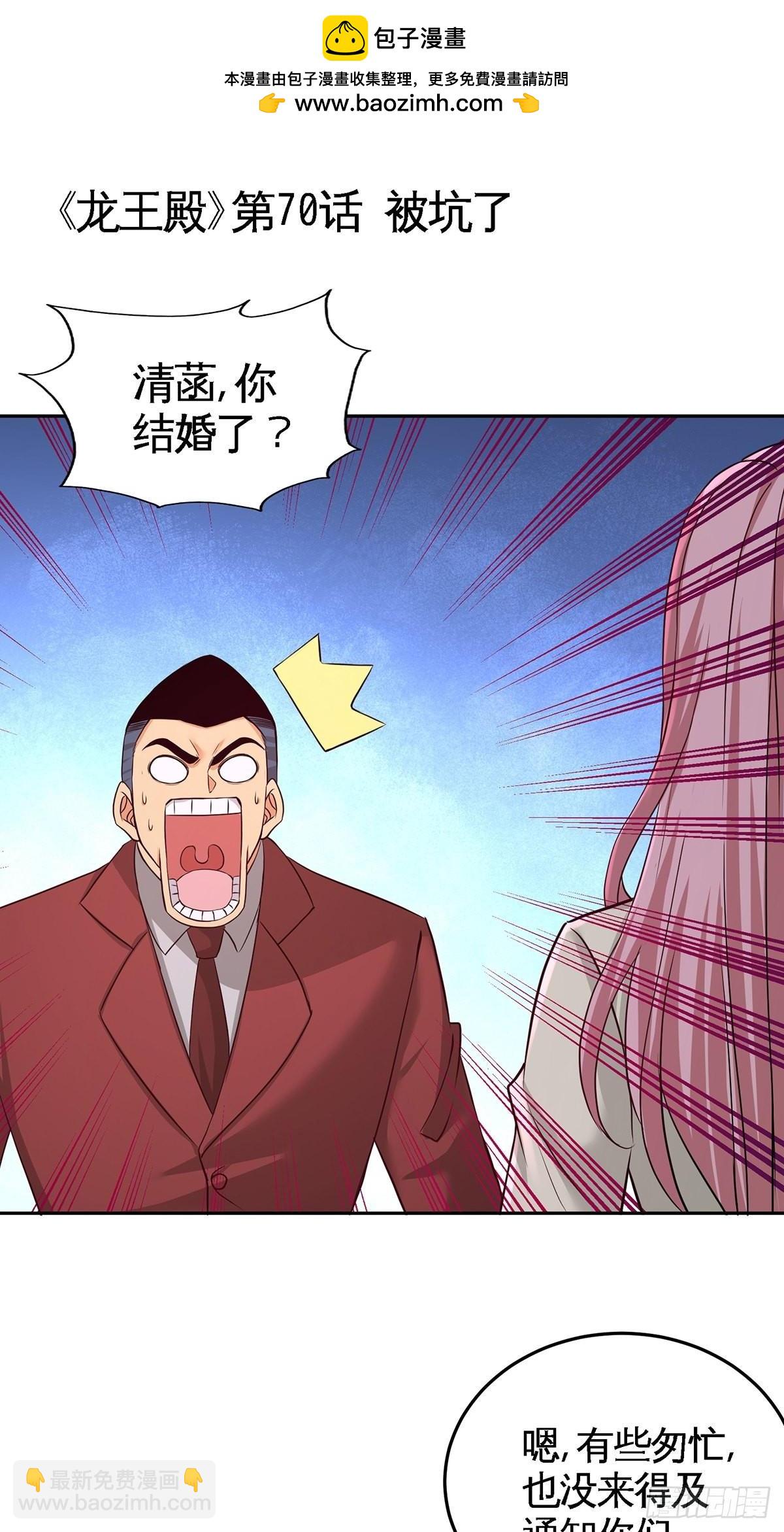 70-被坑了-第70话