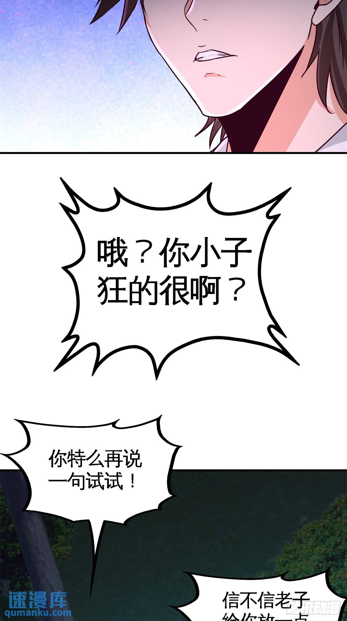 70-被坑了-第70话